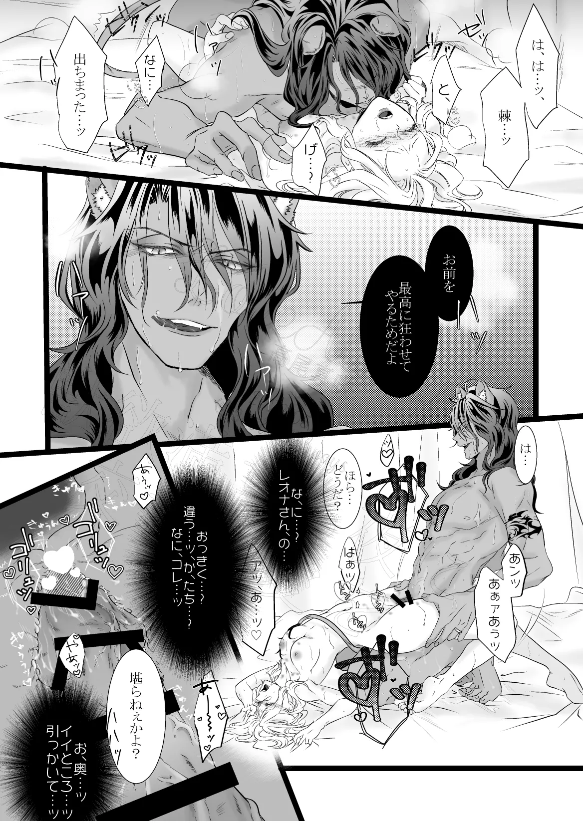 獣欲満ちる夜に交わす愛を Page.57