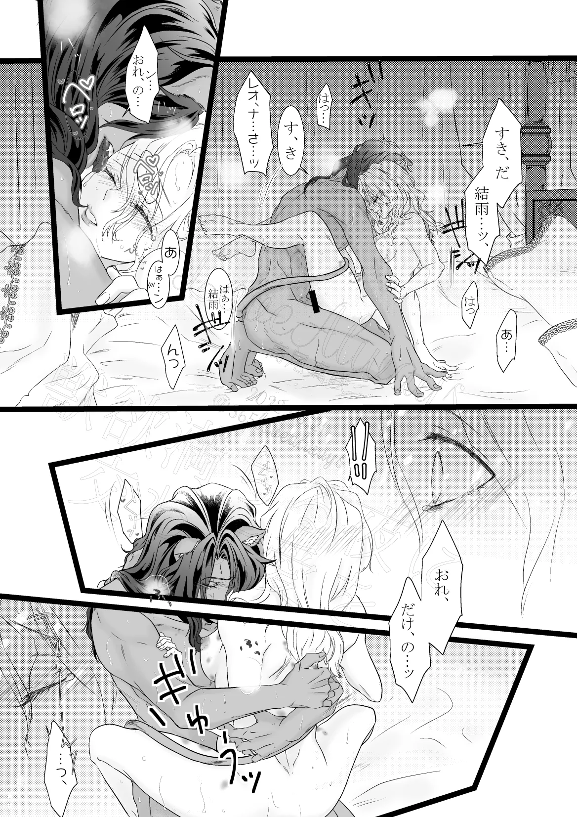 獣欲満ちる夜に交わす愛を Page.64