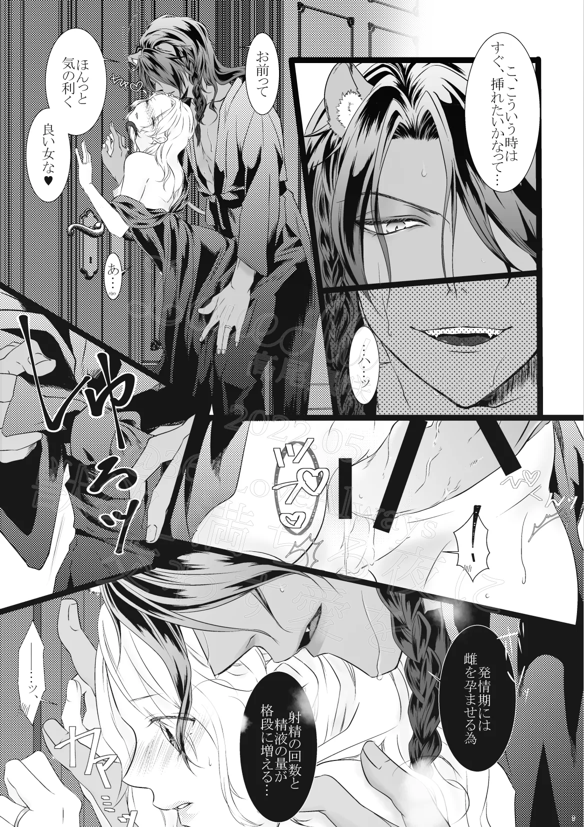 獣欲満ちる夜に交わす愛を Page.8