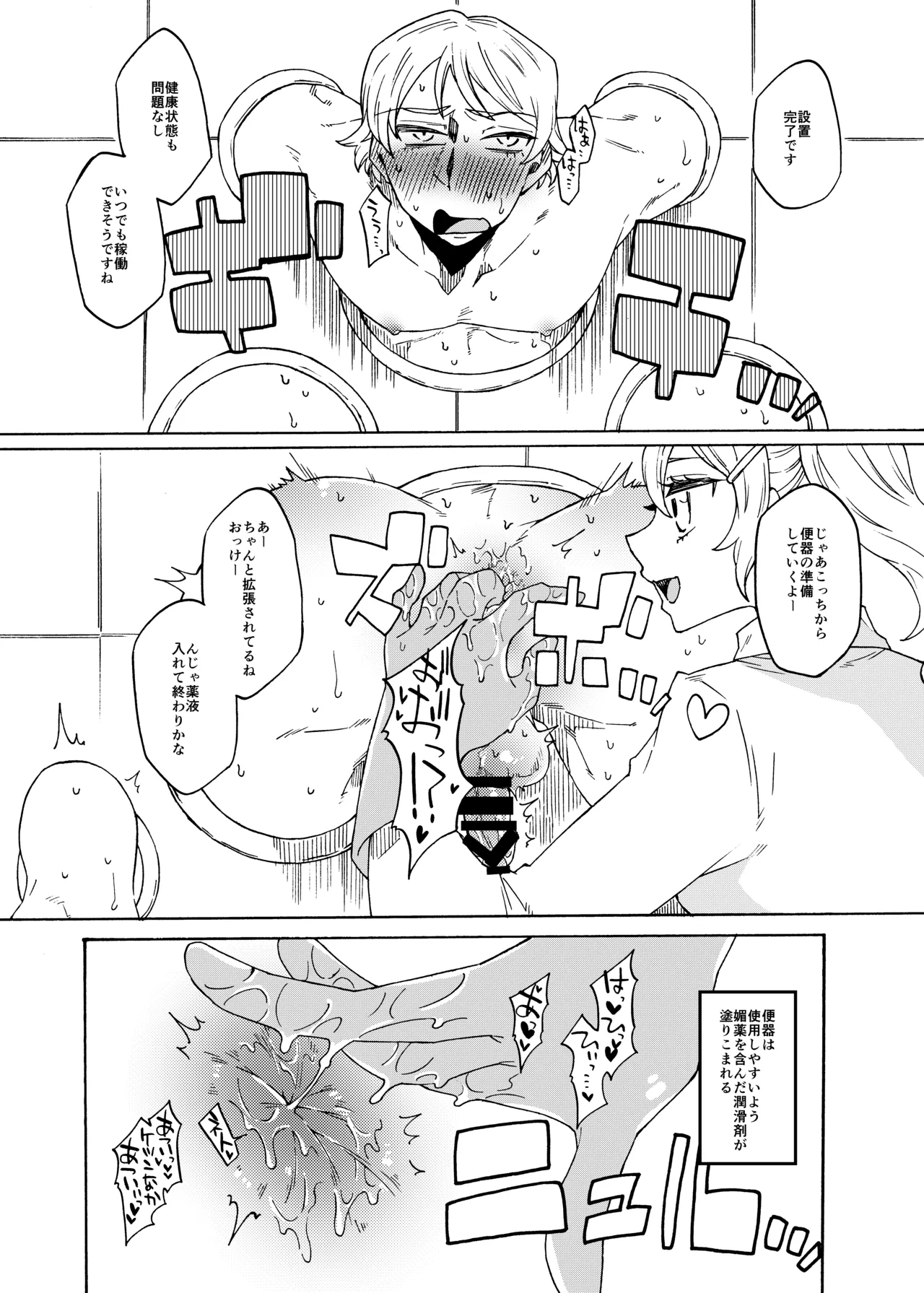 ふたなり専用便所刑 Page.15