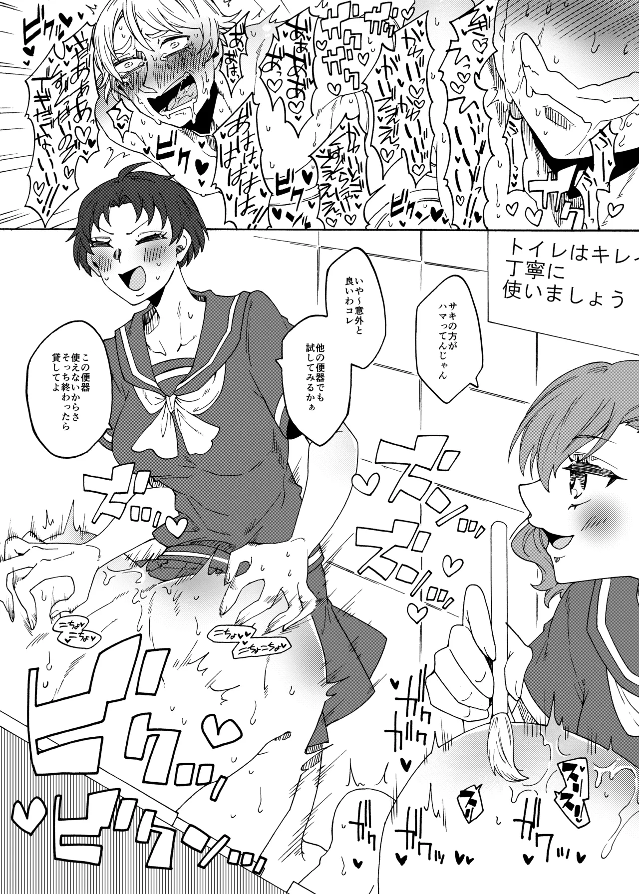 ふたなり専用便所刑 Page.25