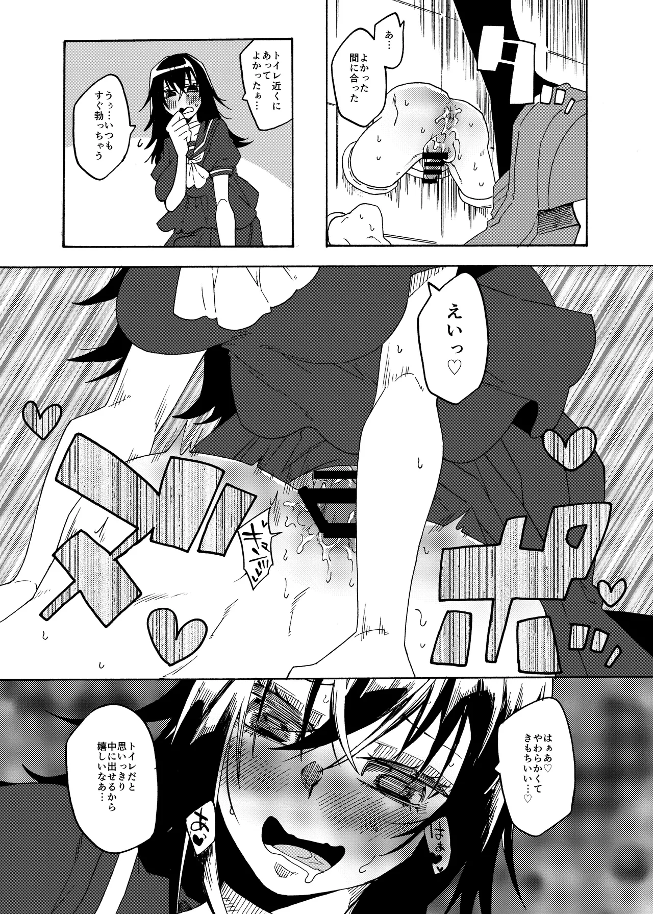 ふたなり専用便所刑 Page.27