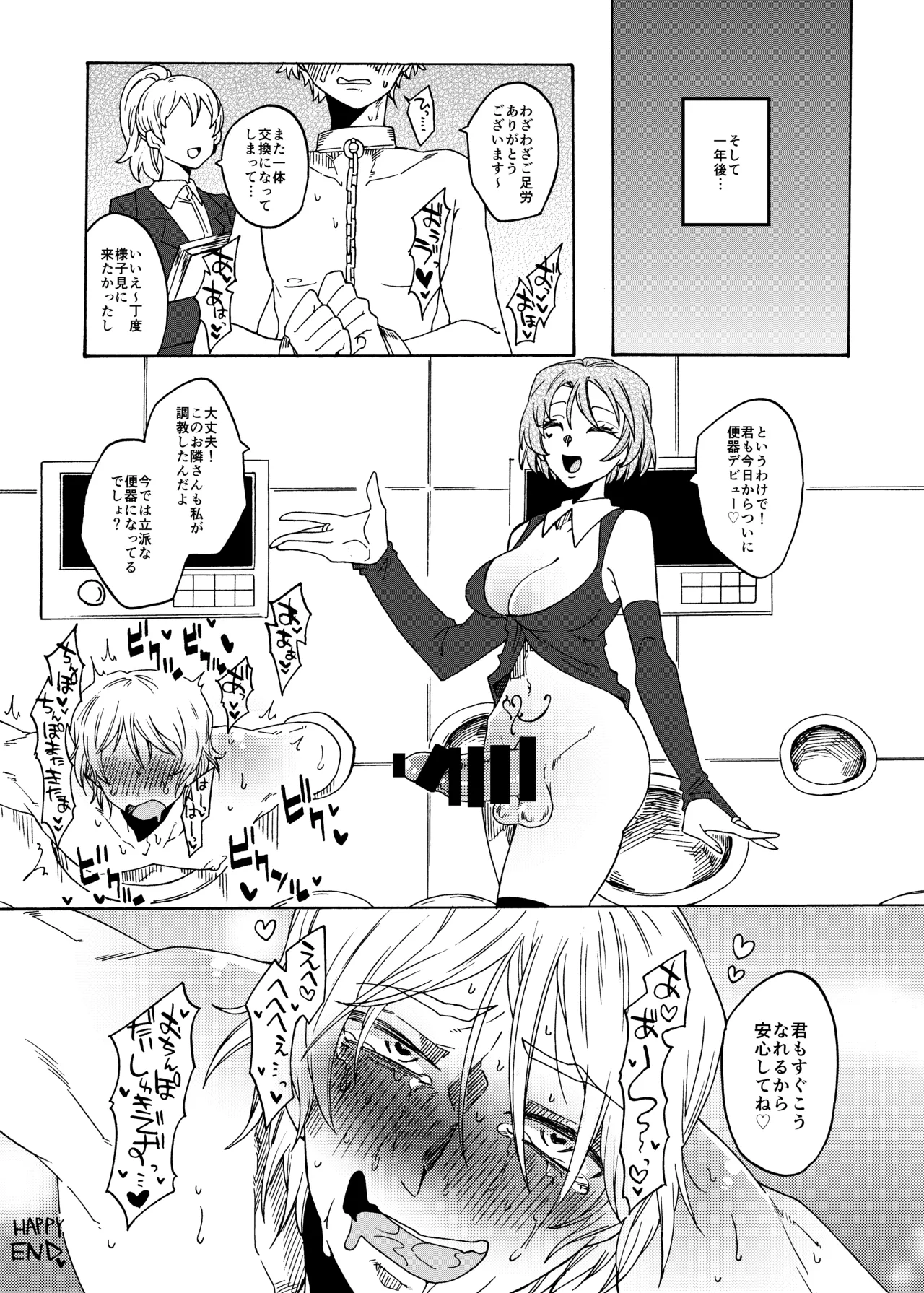 ふたなり専用便所刑 Page.33
