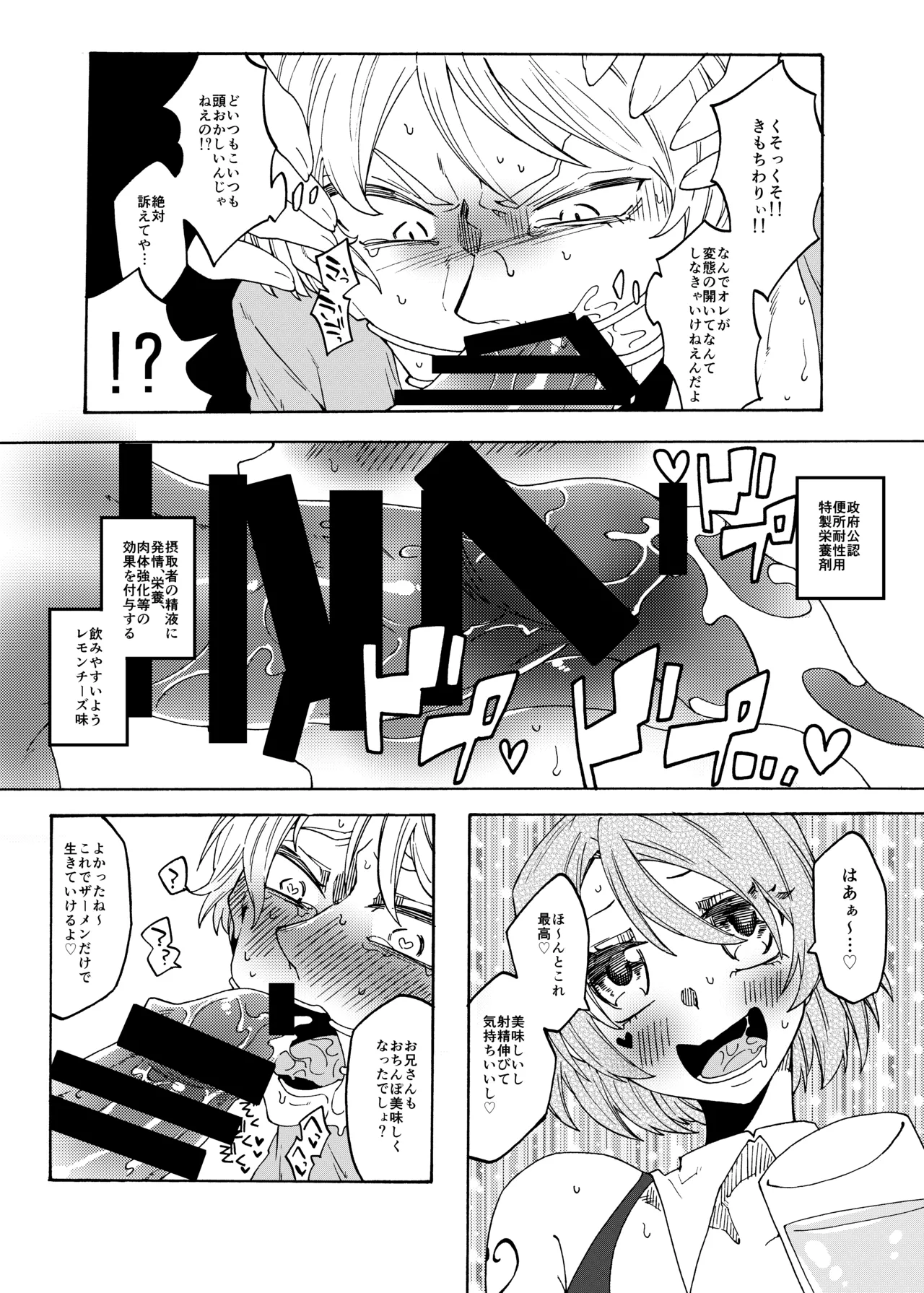 ふたなり専用便所刑 Page.8