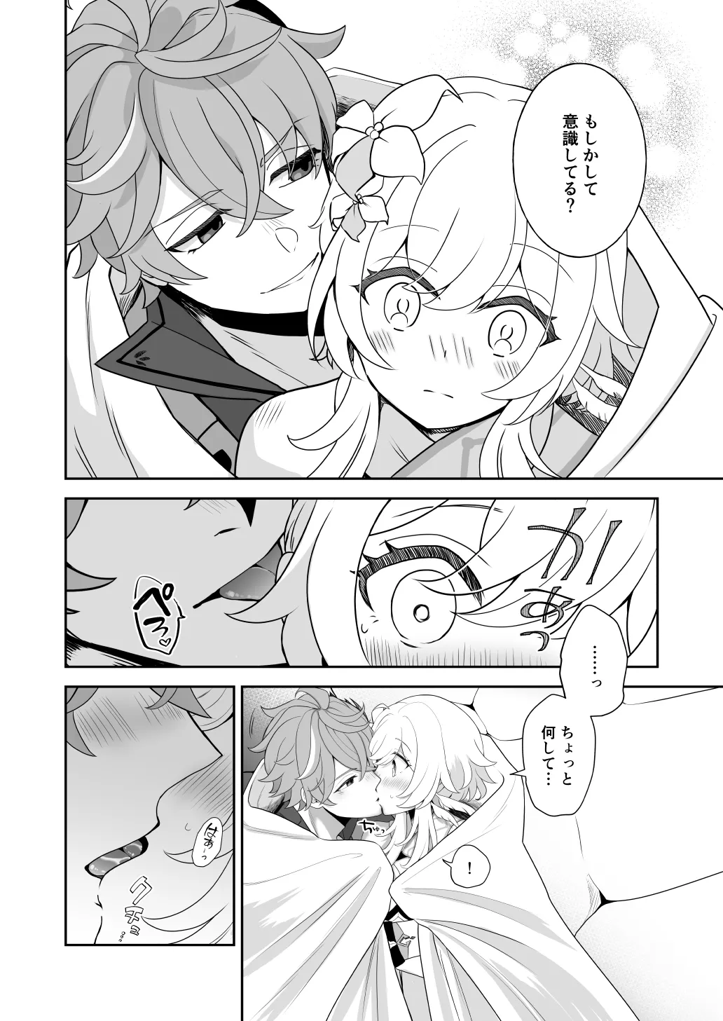 冬星愛すべし- Page.10