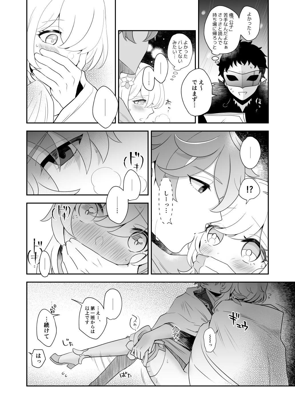 冬星愛すべし- Page.16