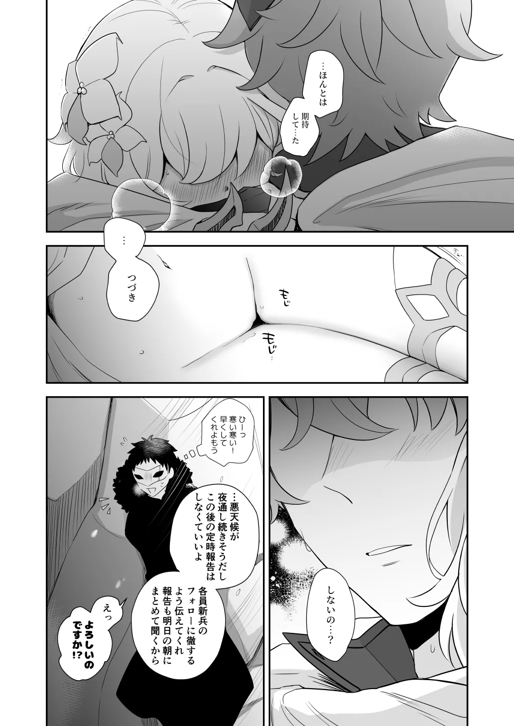 冬星愛すべし- Page.20