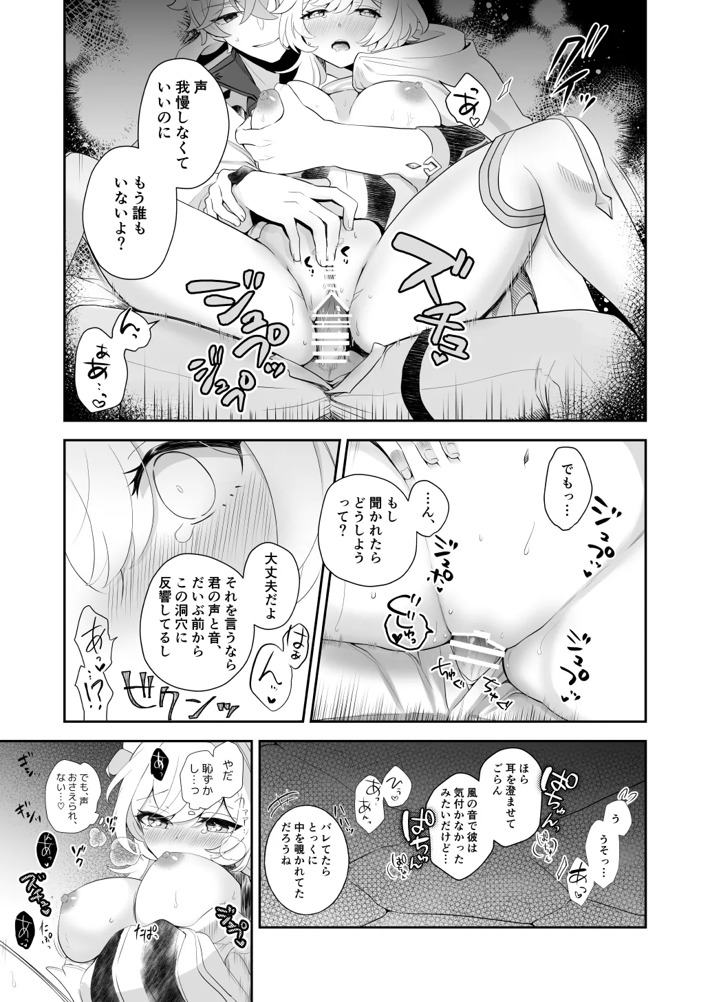 冬星愛すべし- Page.23