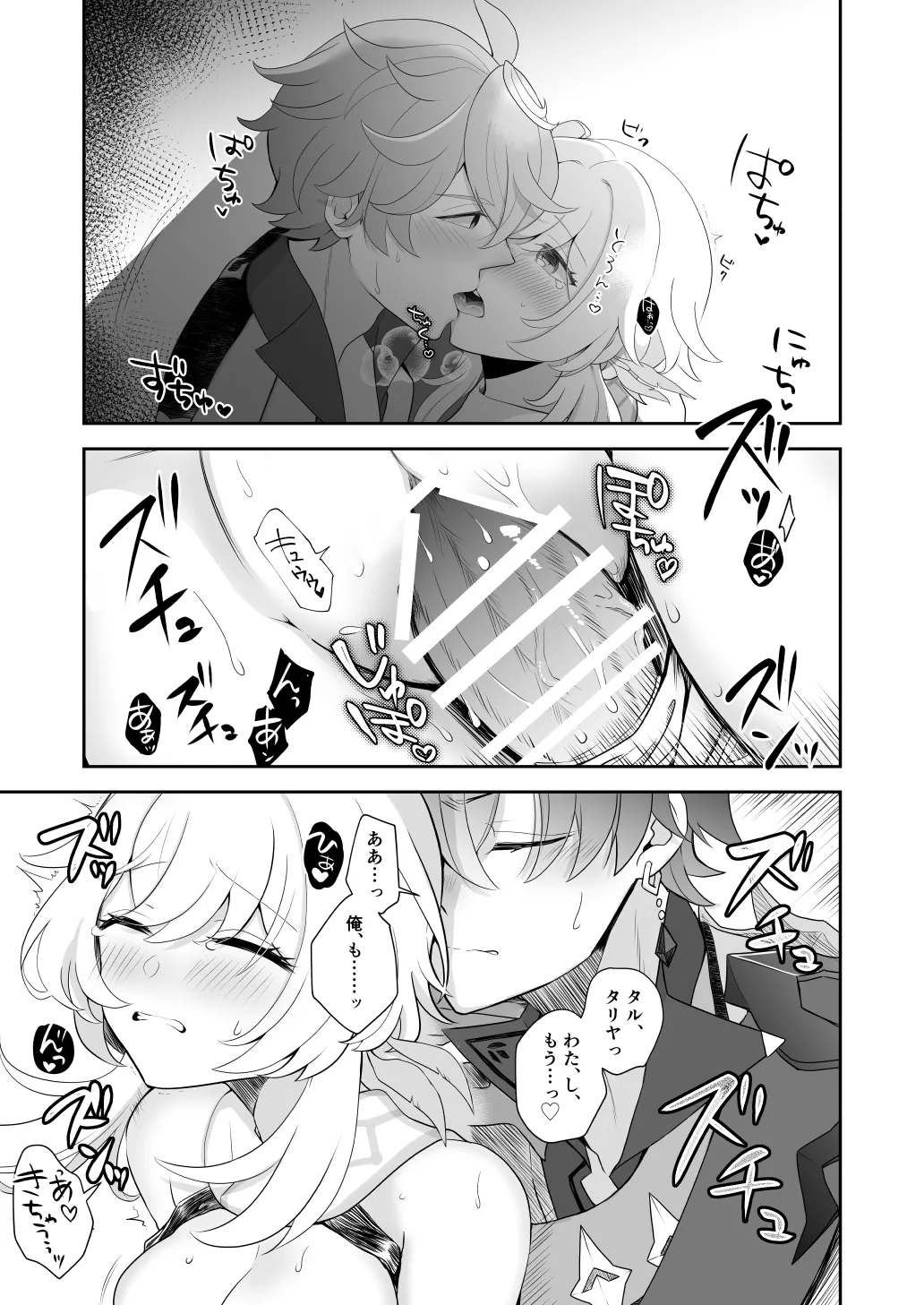 冬星愛すべし- Page.27