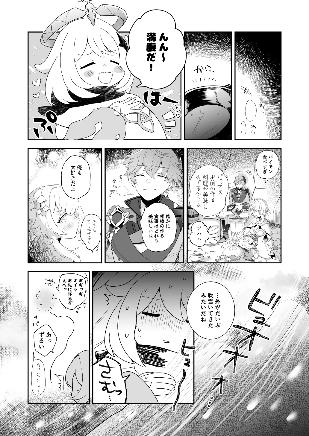 冬星愛すべし- Page.6