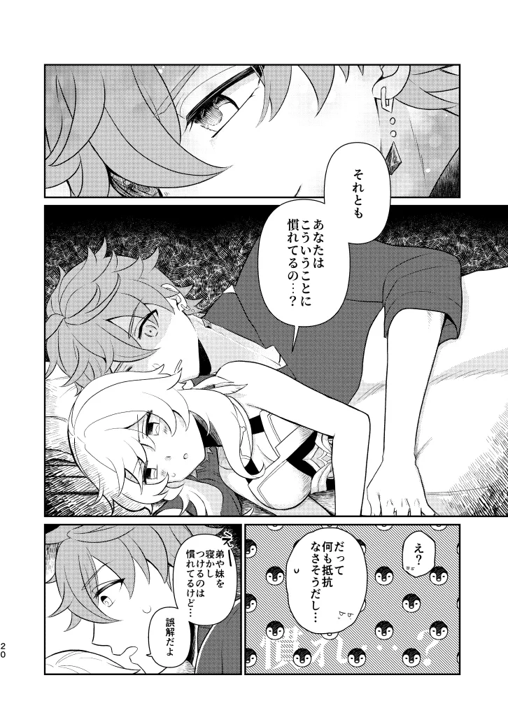 Empathy -総集編- Page.19