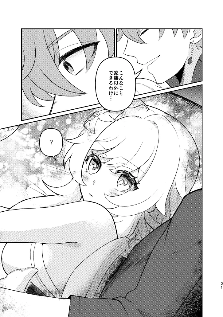 Empathy -総集編- Page.20