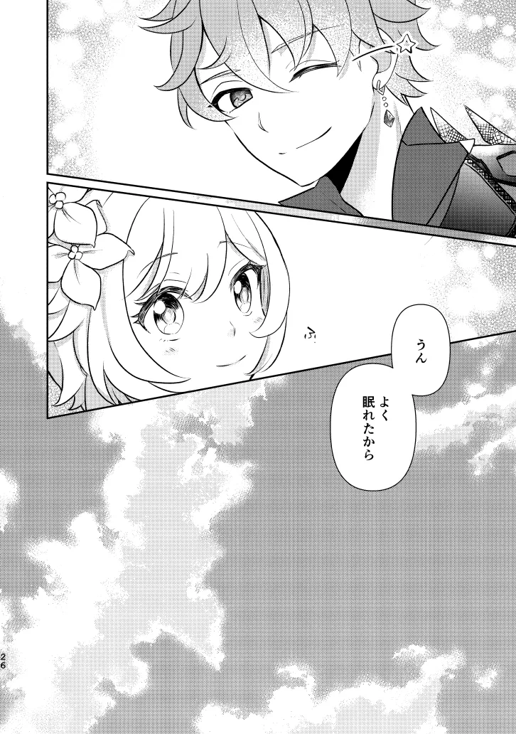 Empathy -総集編- Page.25