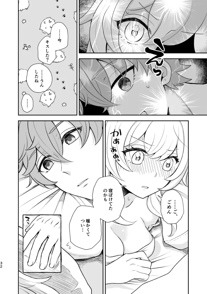 Empathy -総集編- Page.31