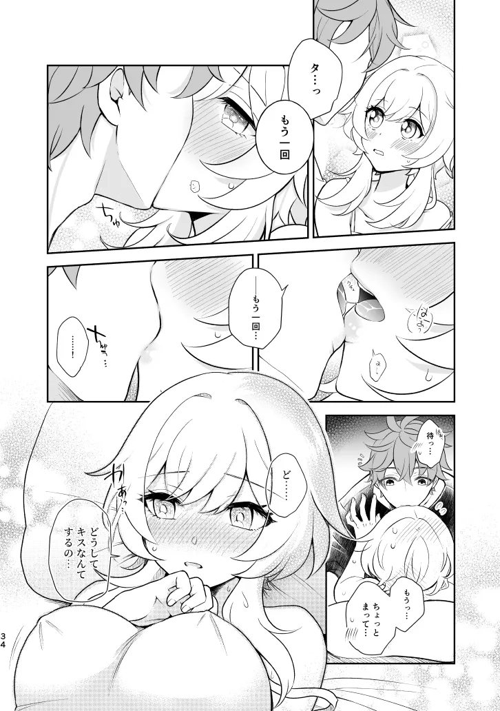 Empathy -総集編- Page.33