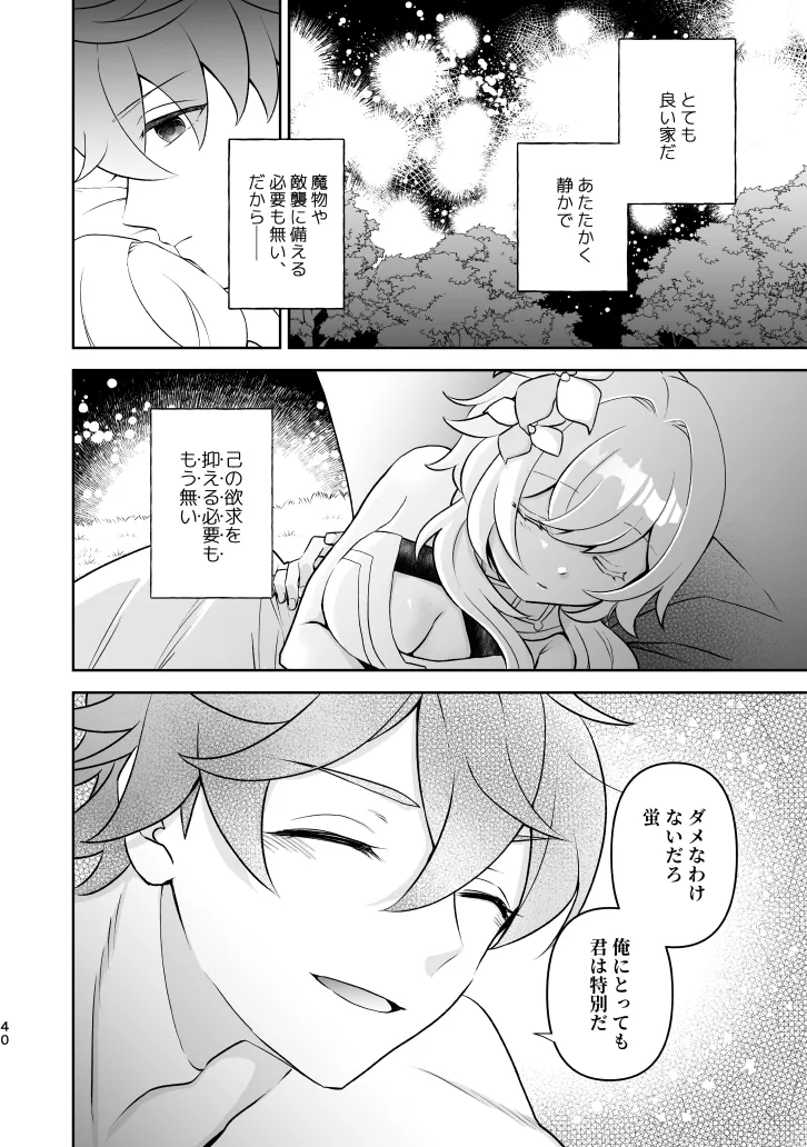 Empathy -総集編- Page.39