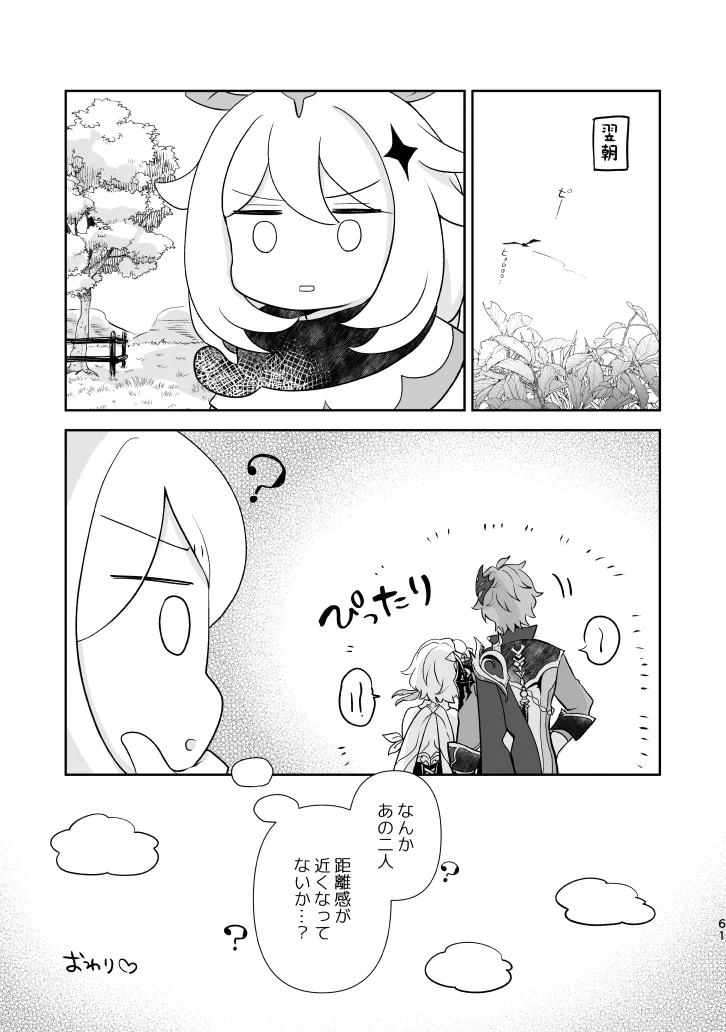 Empathy -総集編- Page.60