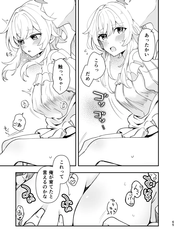 Empathy -総集編- Page.64