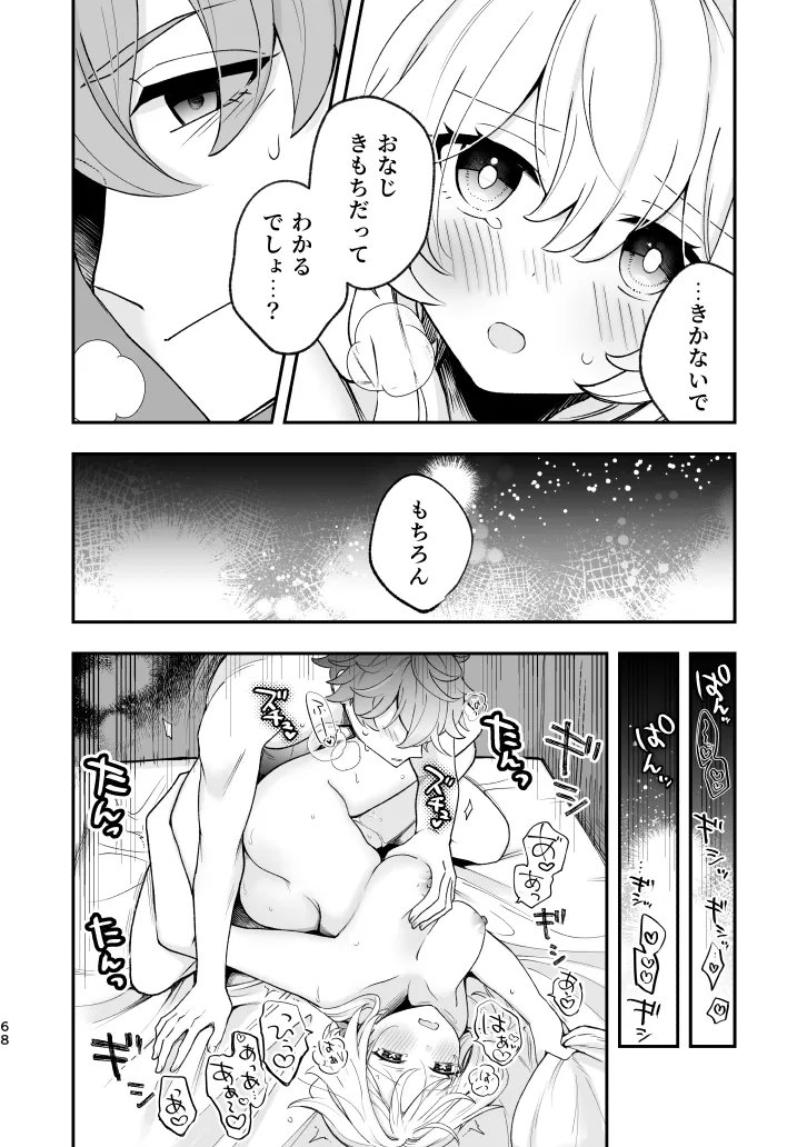 Empathy -総集編- Page.67