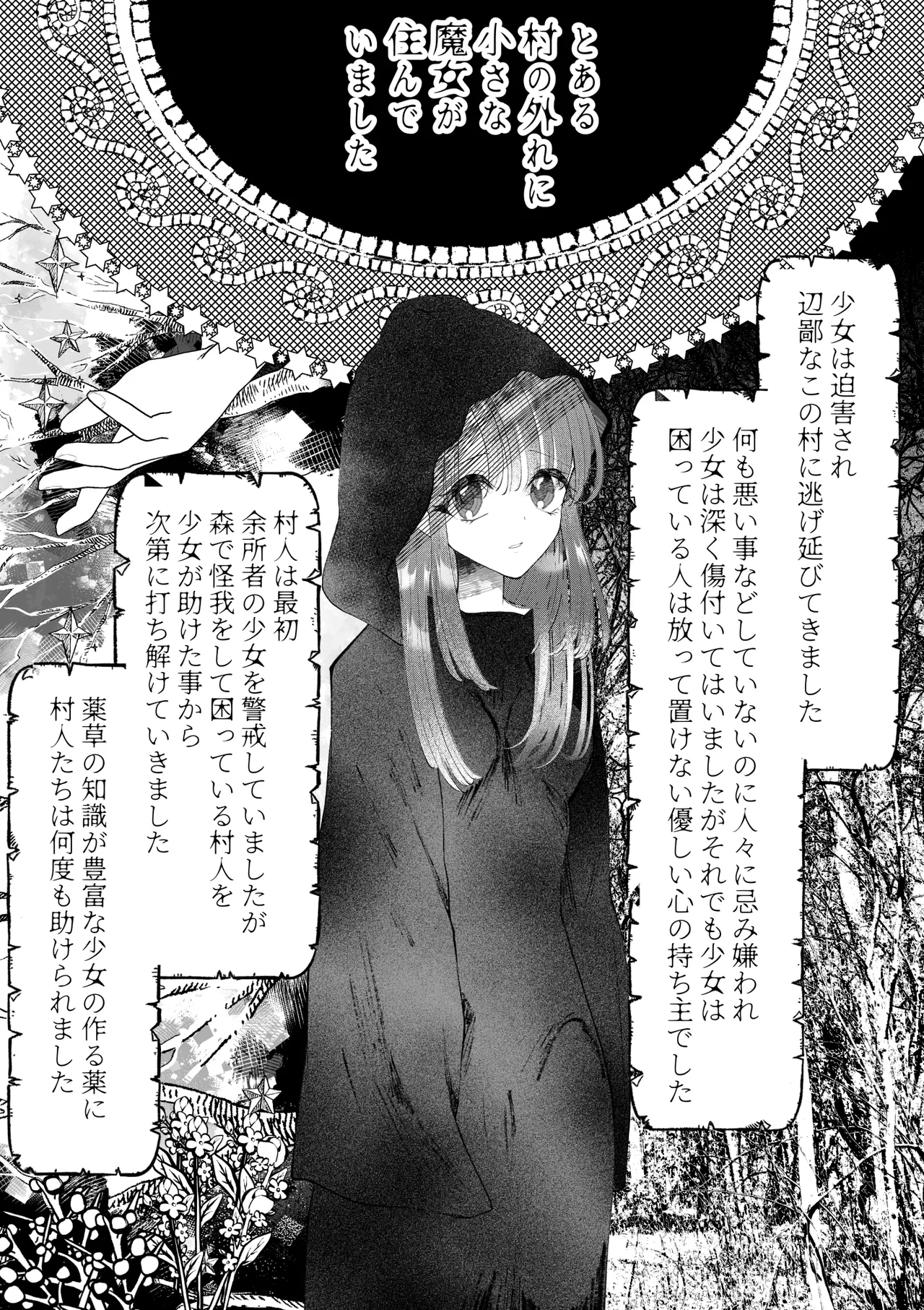 魔女狩り ～クリ責め連続絶頂地獄!えっちな異端審問編～