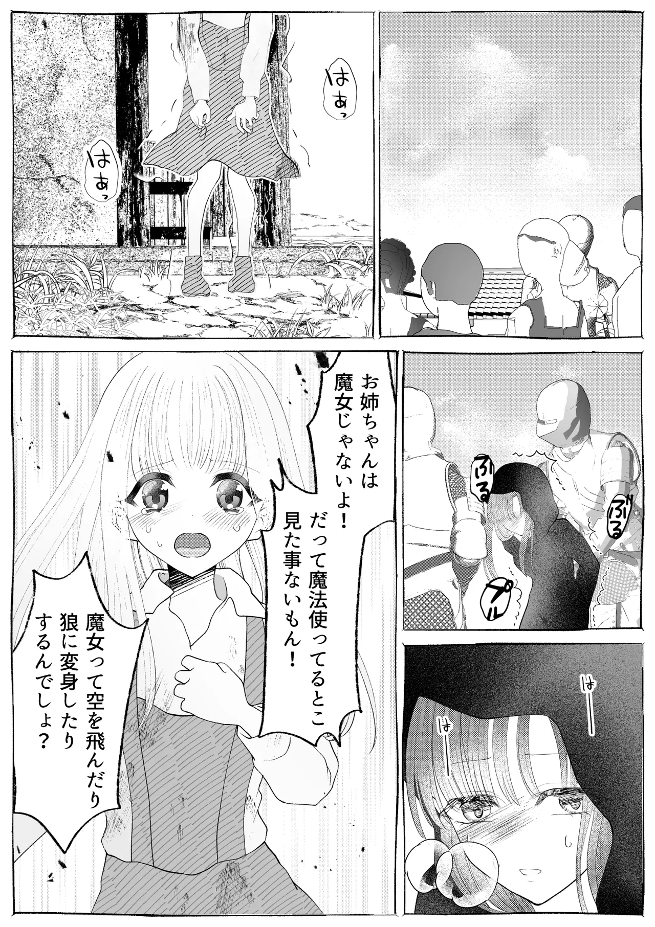 魔女狩り ～クリ責め連続絶頂地獄!えっちな異端審問編～ Page.13