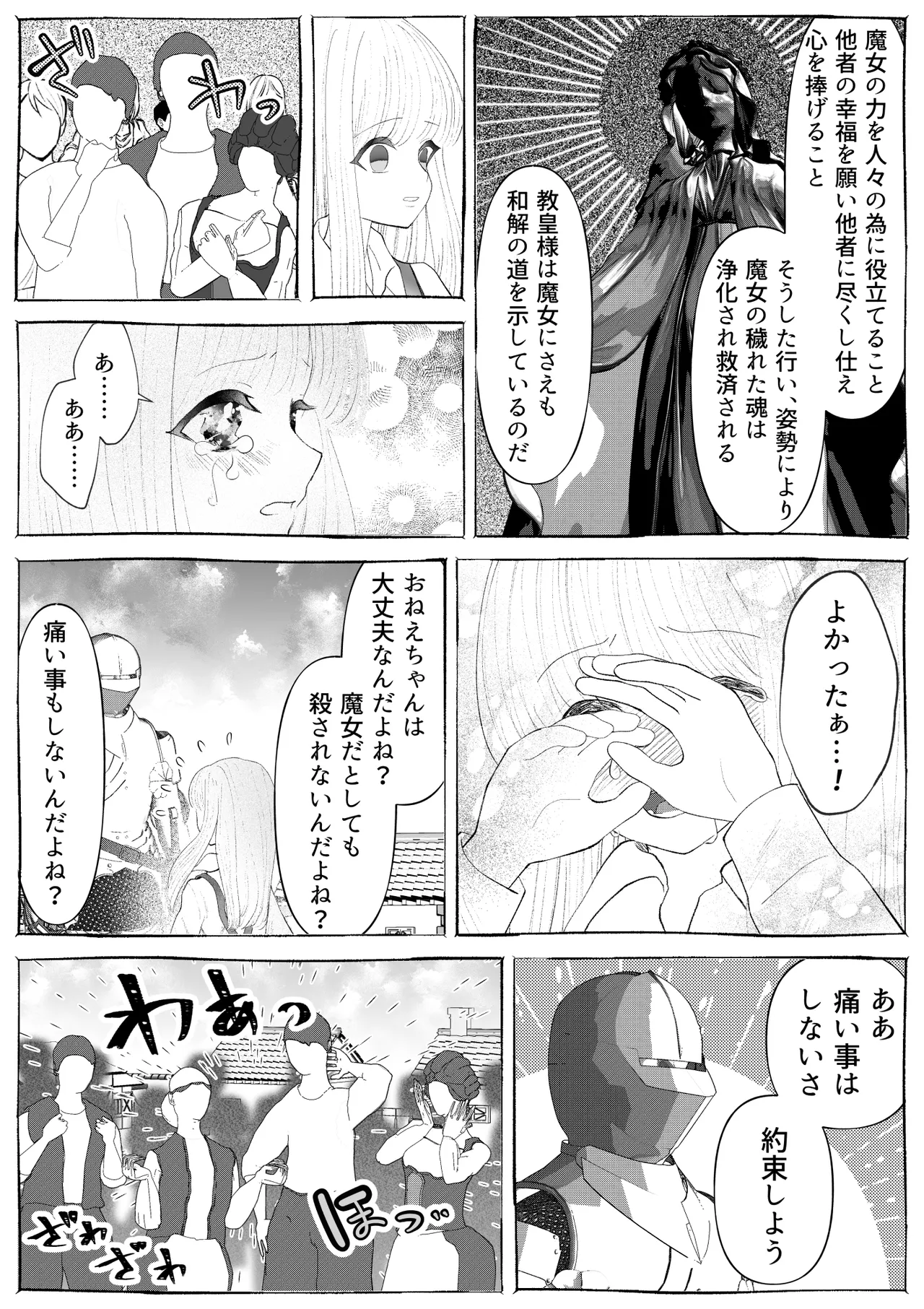 魔女狩り ～クリ責め連続絶頂地獄!えっちな異端審問編～ Page.19