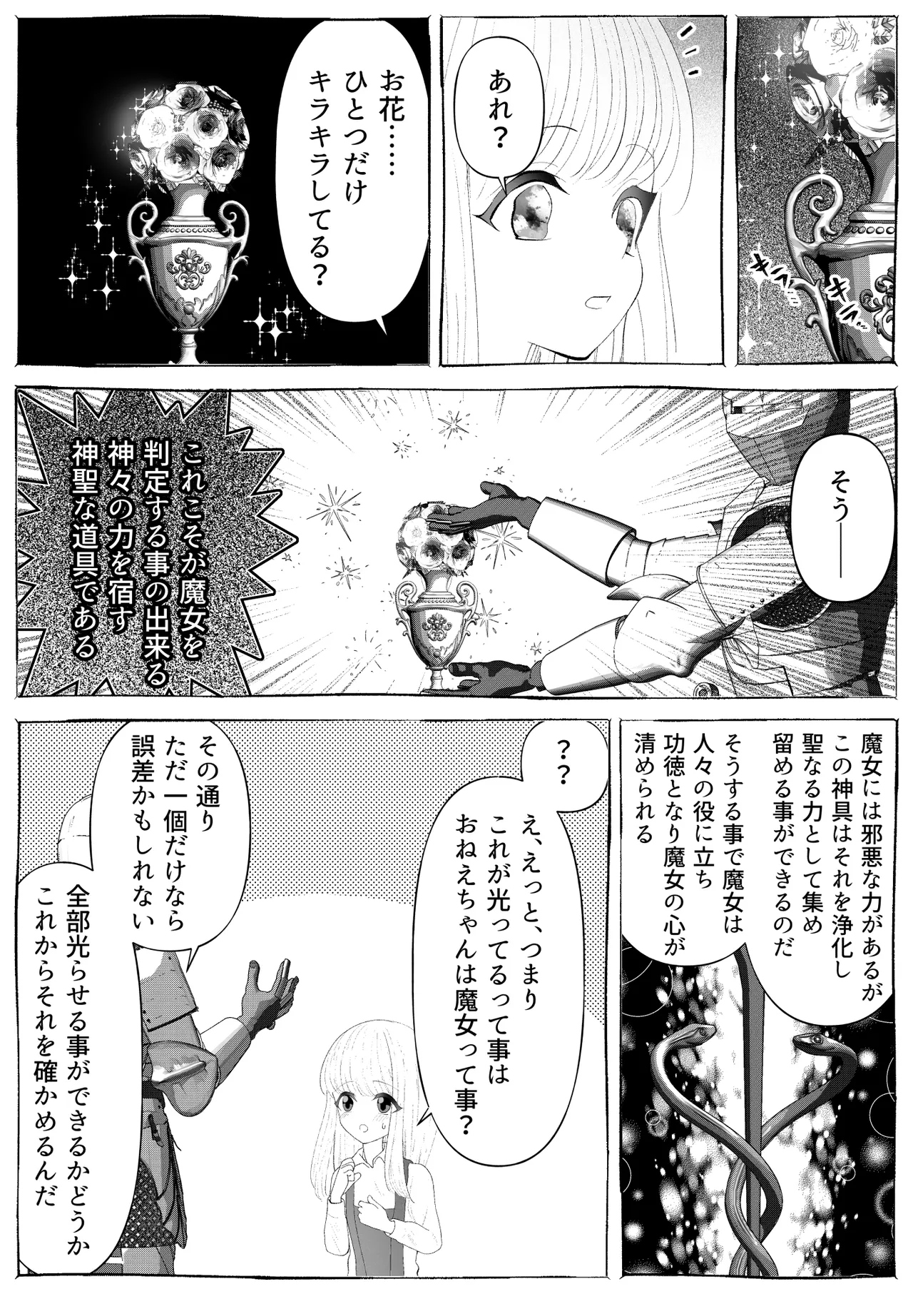 魔女狩り ～クリ責め連続絶頂地獄!えっちな異端審問編～ Page.21