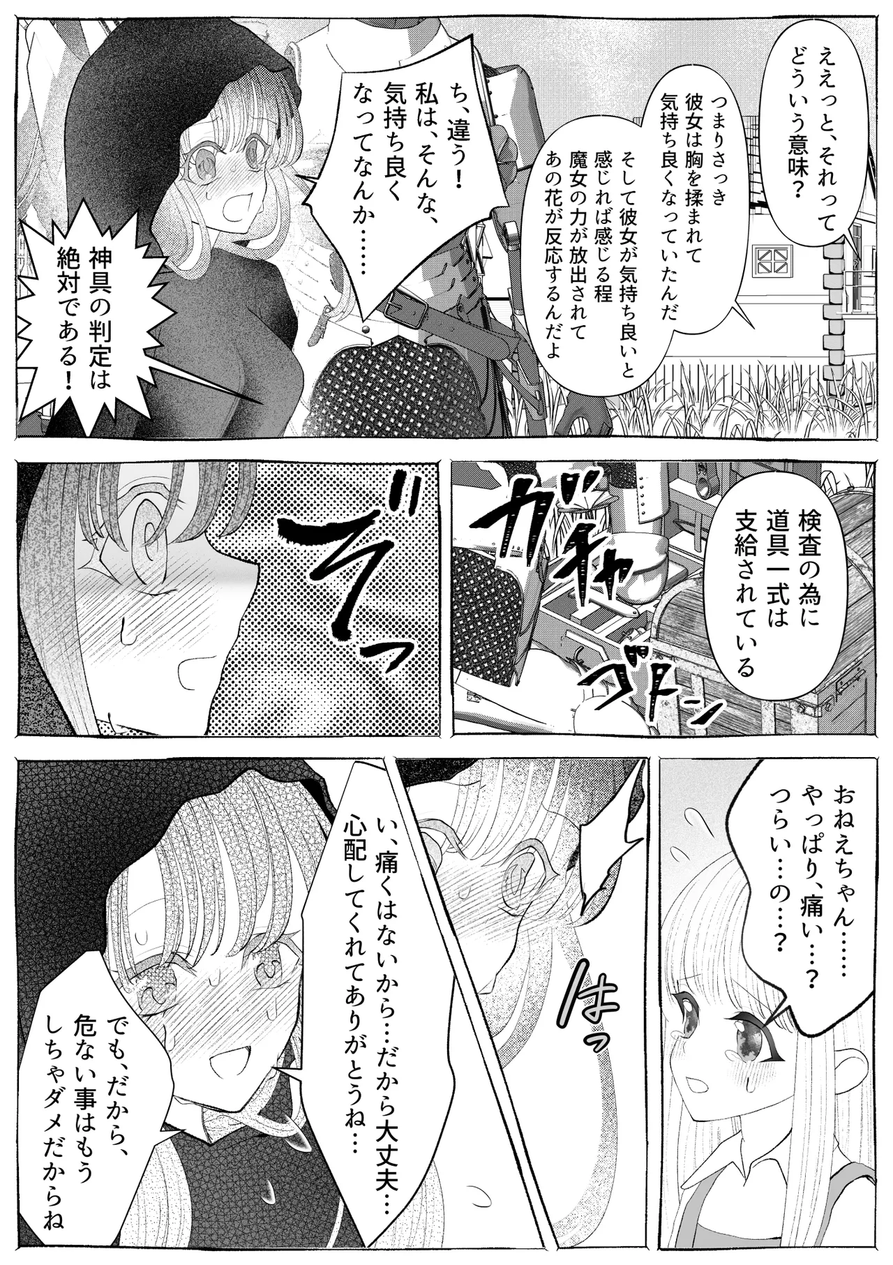 魔女狩り ～クリ責め連続絶頂地獄!えっちな異端審問編～ Page.23