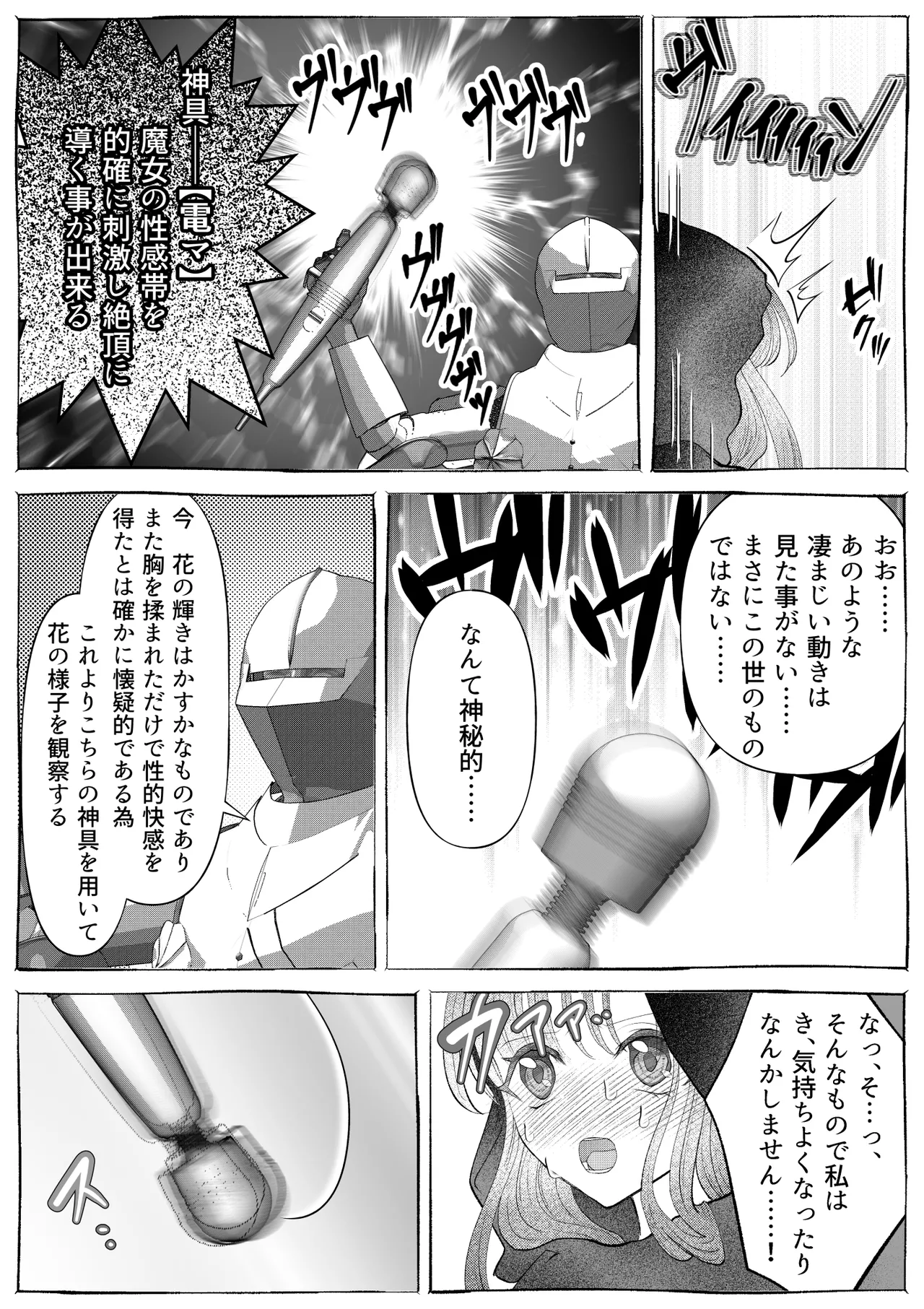 魔女狩り ～クリ責め連続絶頂地獄!えっちな異端審問編～ Page.24