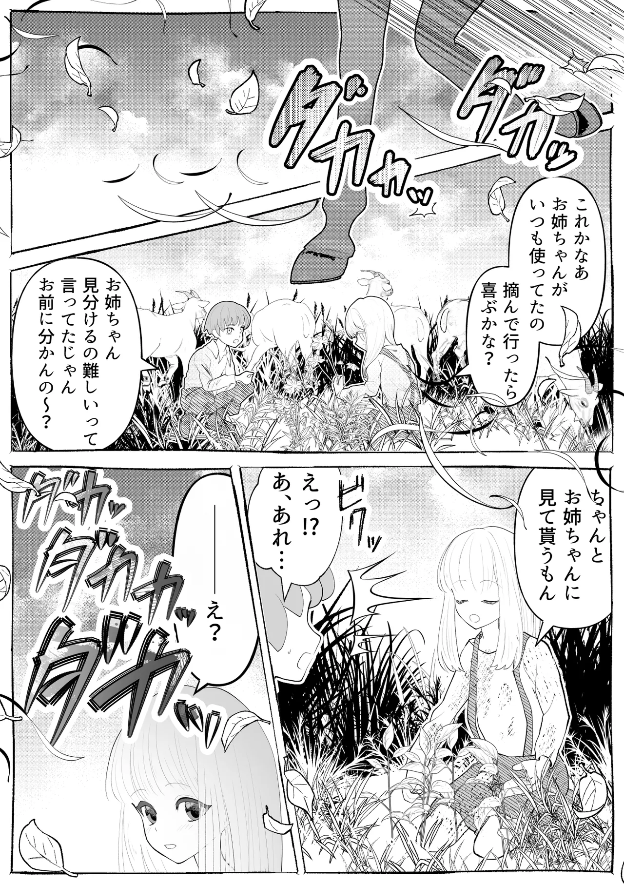 魔女狩り ～クリ責め連続絶頂地獄!えっちな異端審問編～ Page.3