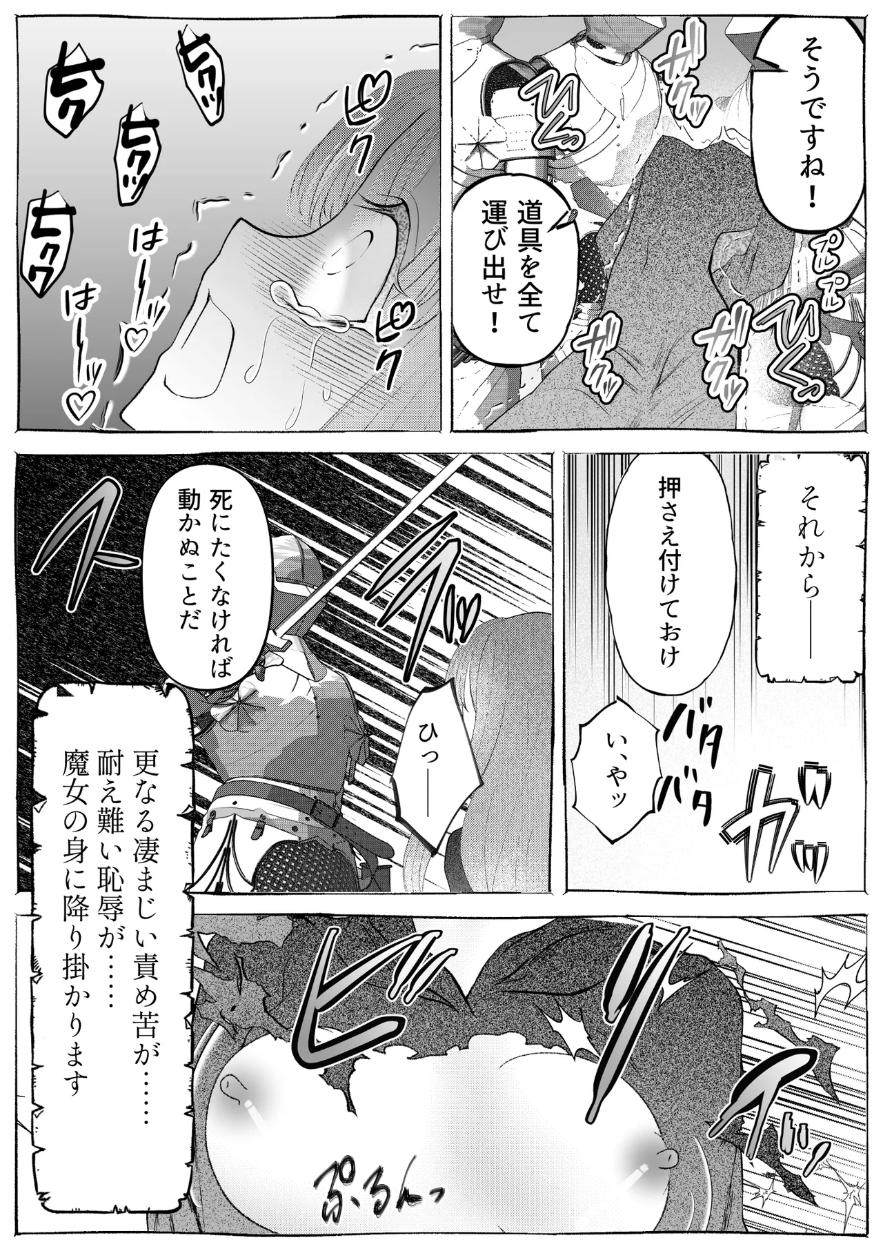 魔女狩り ～クリ責め連続絶頂地獄!えっちな異端審問編～ Page.34