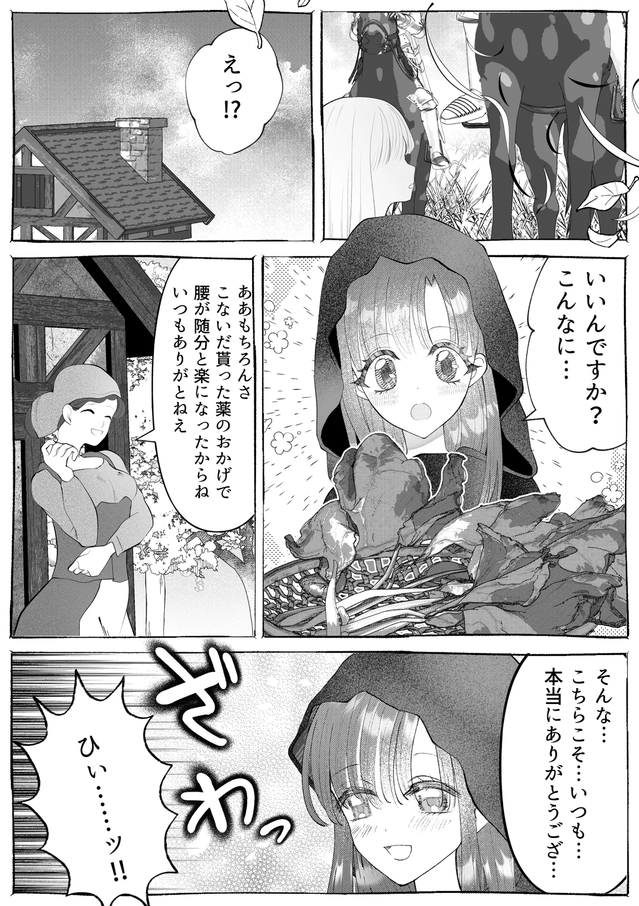 魔女狩り ～クリ責め連続絶頂地獄!えっちな異端審問編～ Page.4