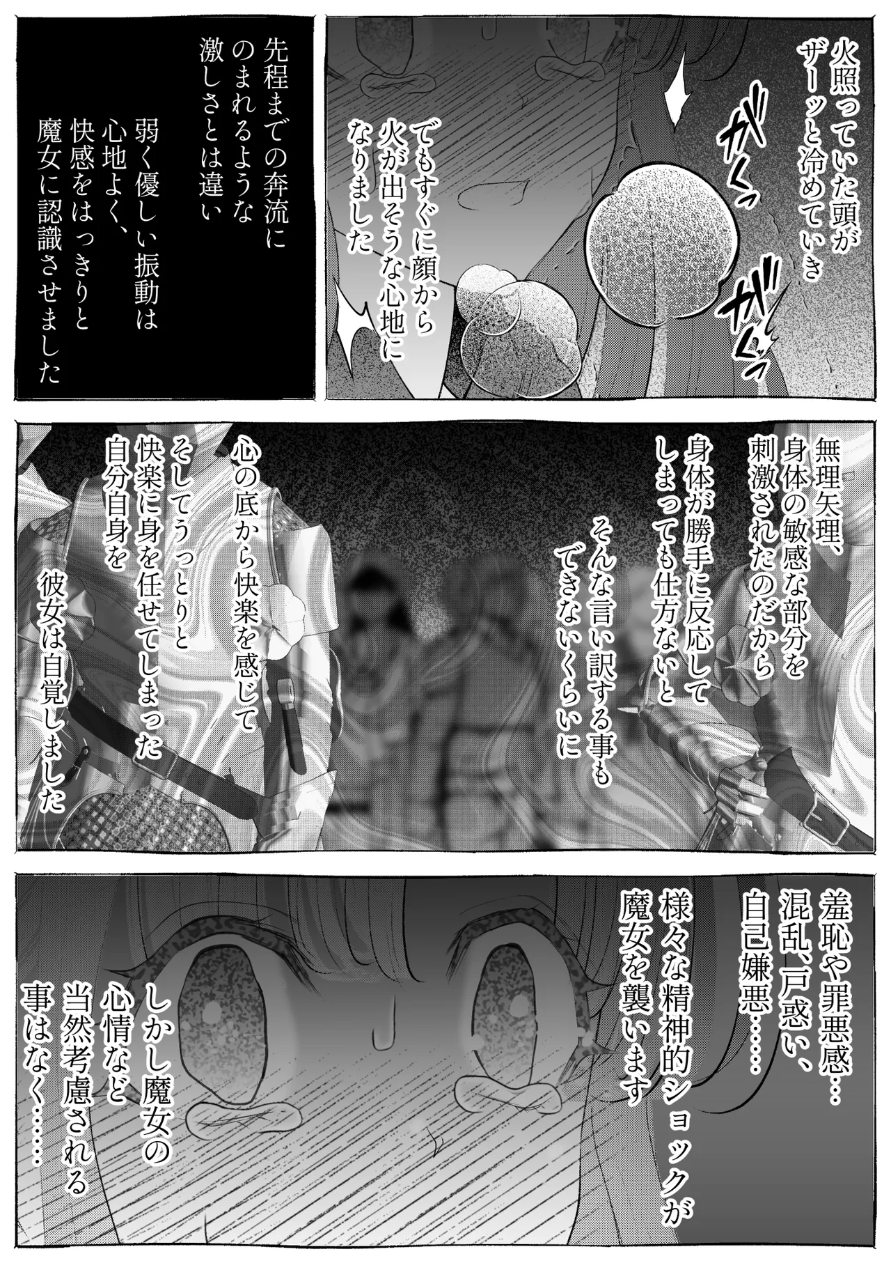 魔女狩り ～クリ責め連続絶頂地獄!えっちな異端審問編～ Page.53