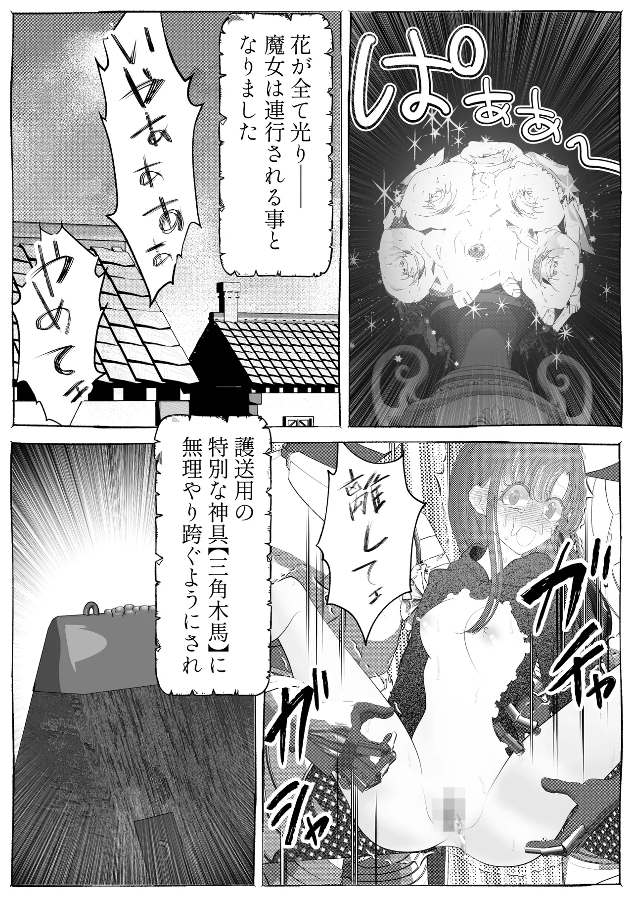 魔女狩り ～クリ責め連続絶頂地獄!えっちな異端審問編～ Page.54