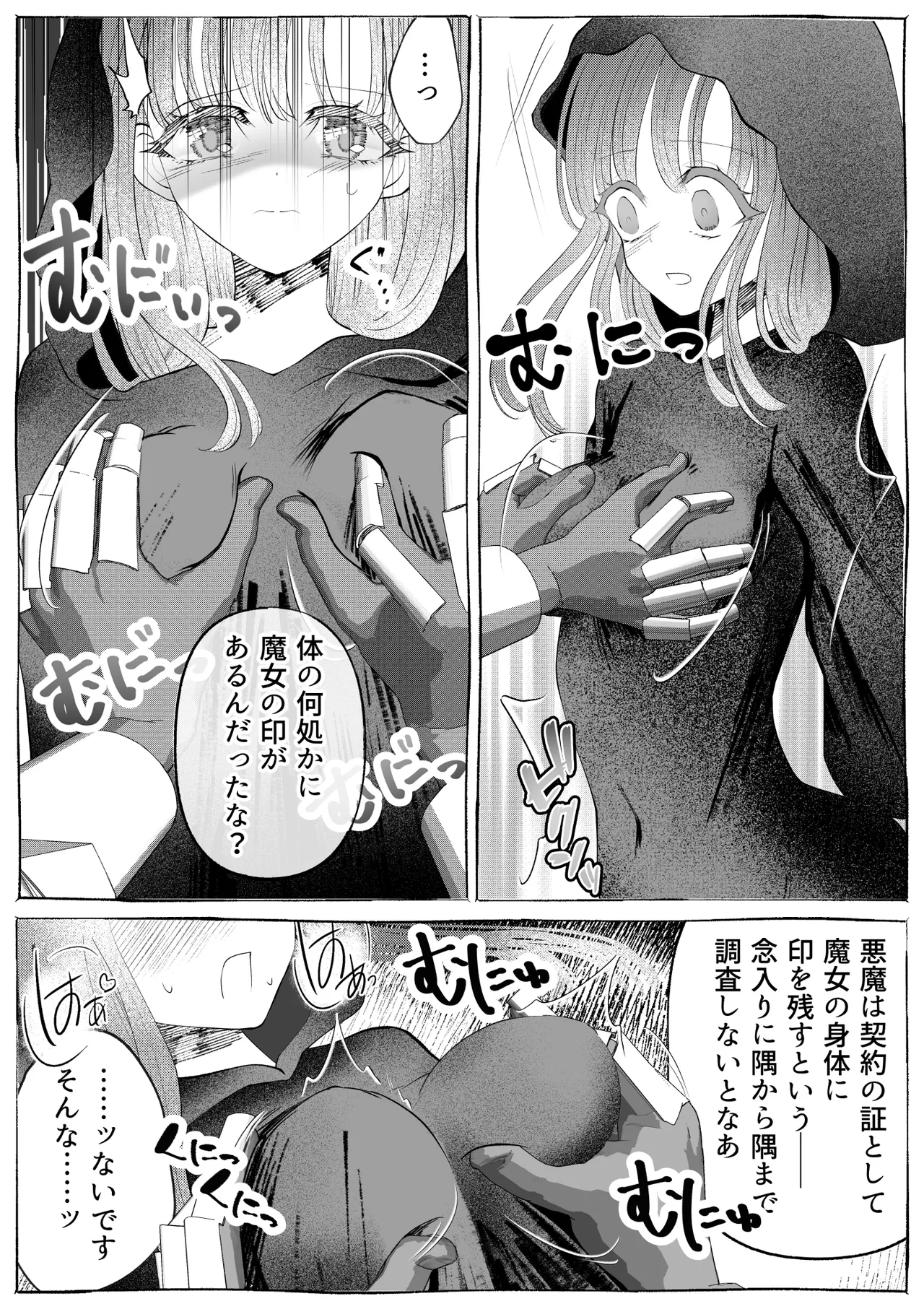 魔女狩り ～クリ責め連続絶頂地獄!えっちな異端審問編～ Page.8