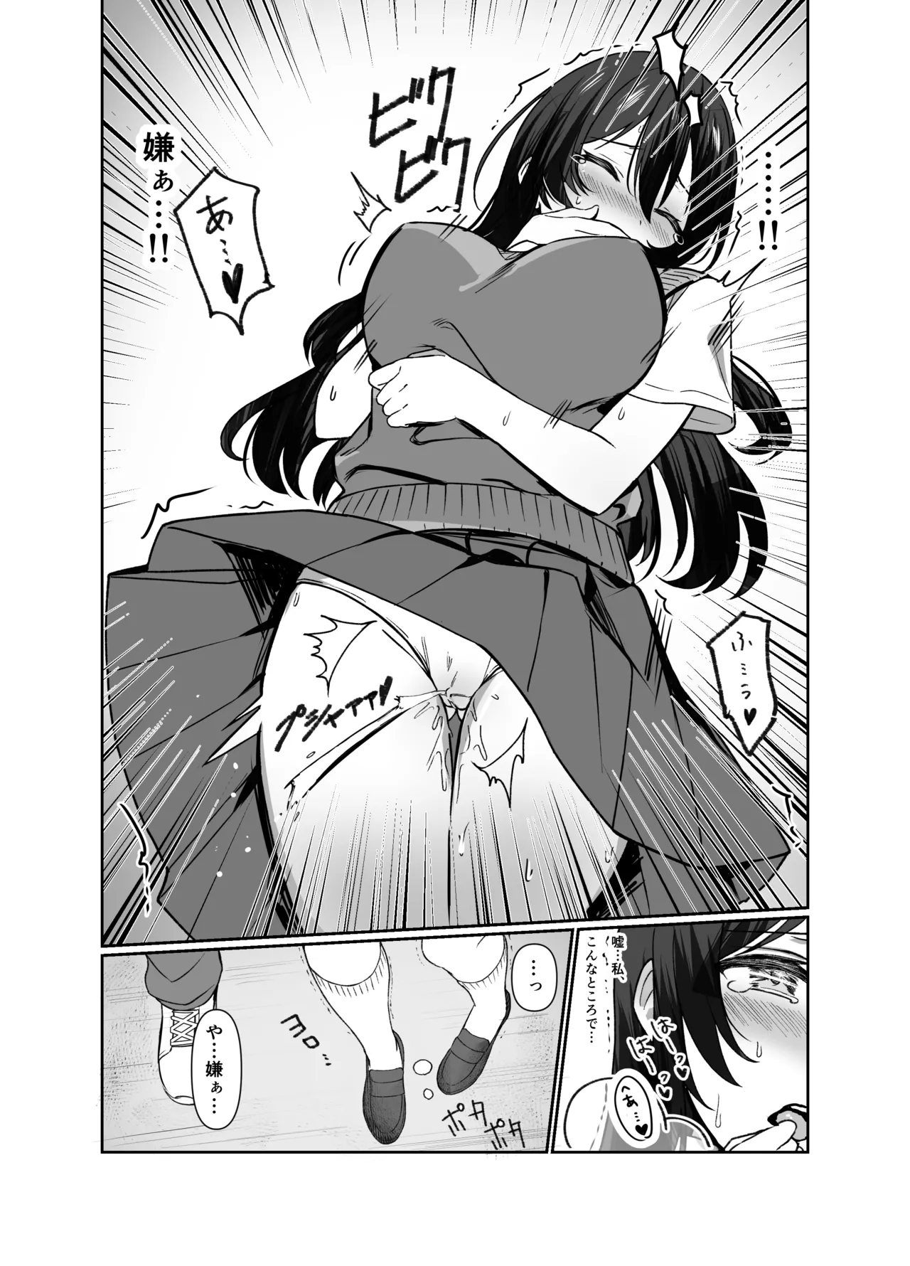 気弱な巨乳JKを電車で囲んで×××する Page.7