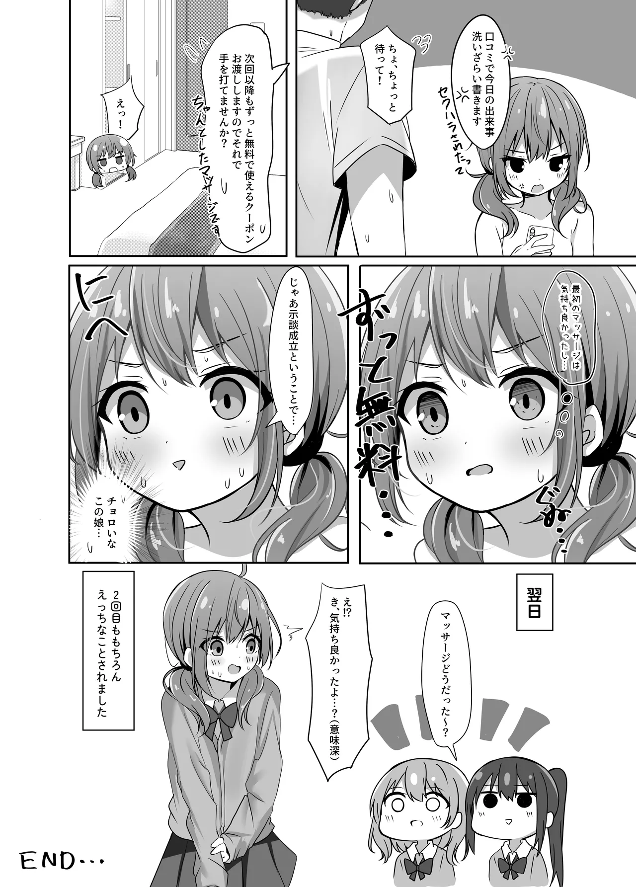 海香さんのマッサージ体験本 Page.28