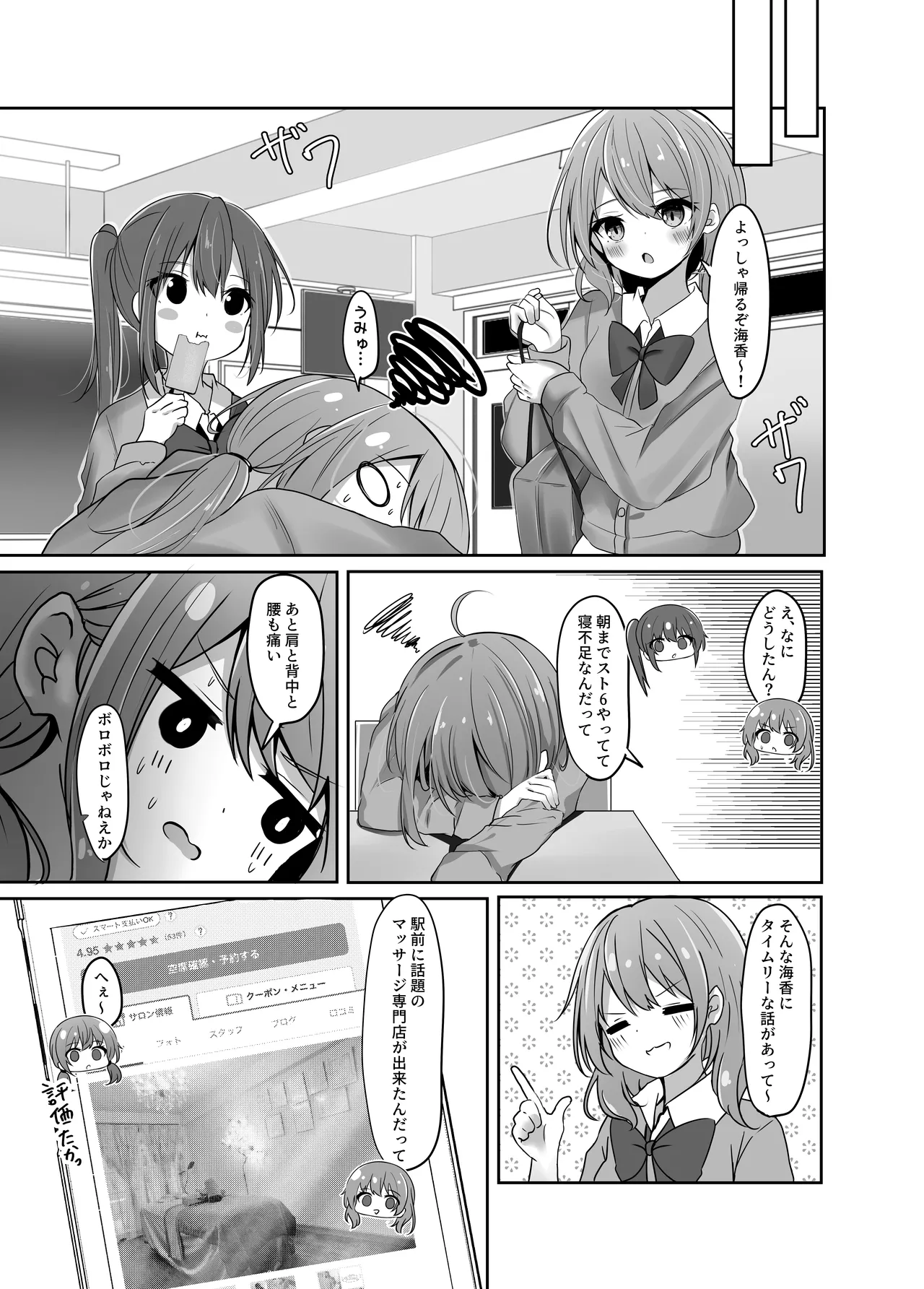 海香さんのマッサージ体験本 Page.5