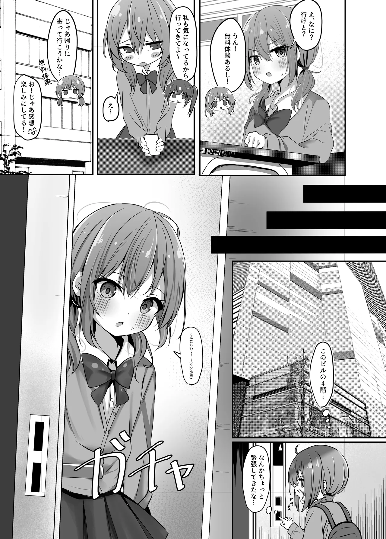 海香さんのマッサージ体験本 Page.6