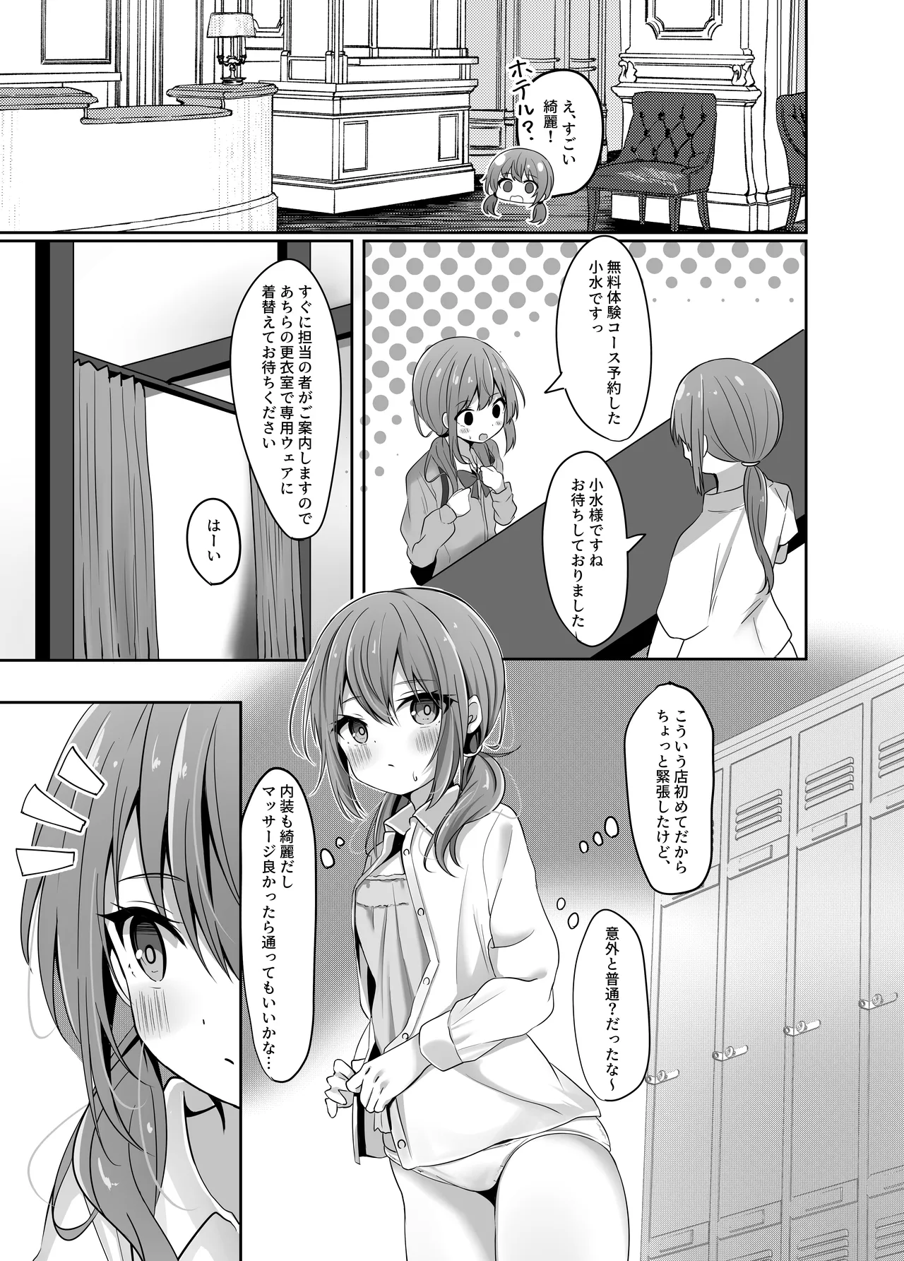 海香さんのマッサージ体験本 Page.7