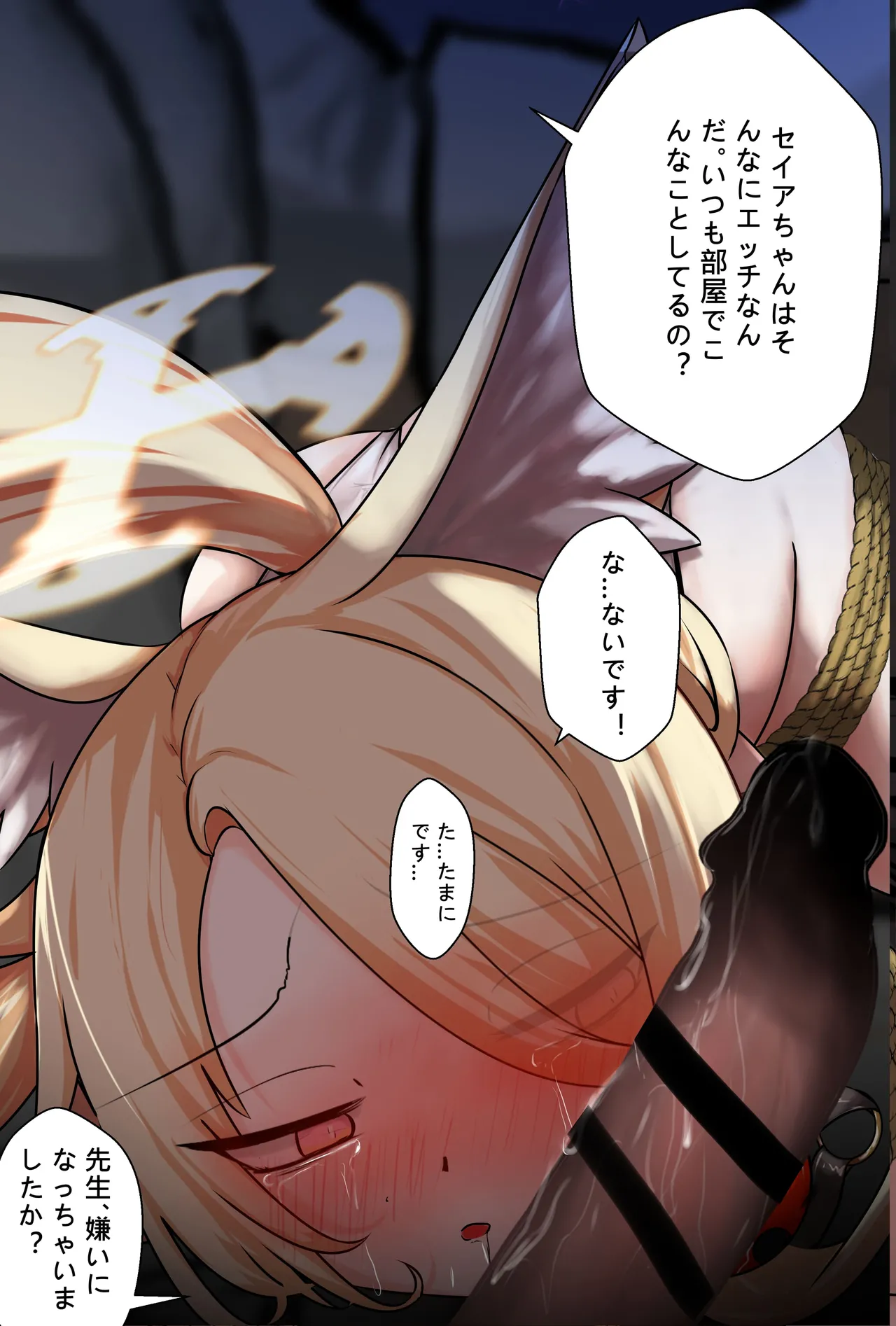 セイア様02 Page.15