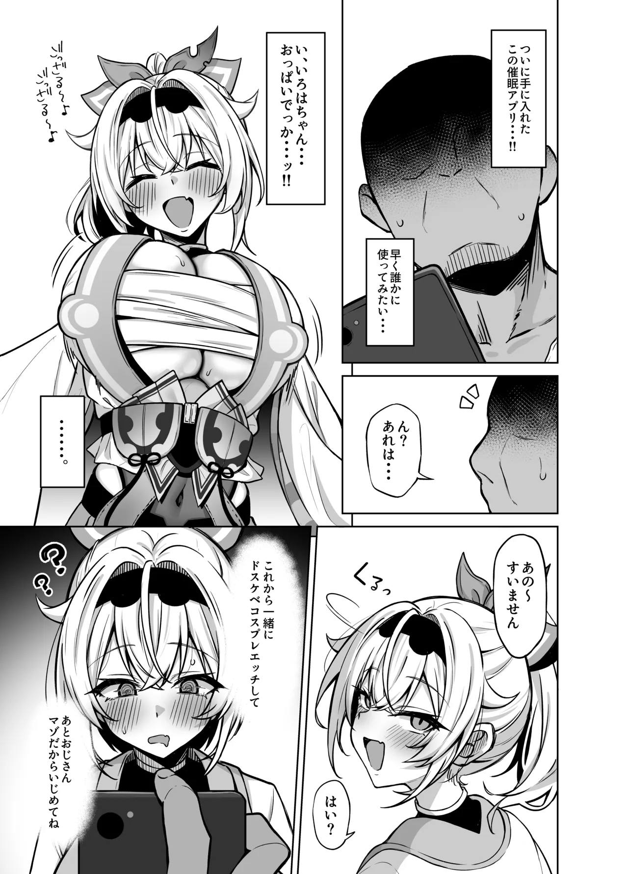 コスプレござる Page.5