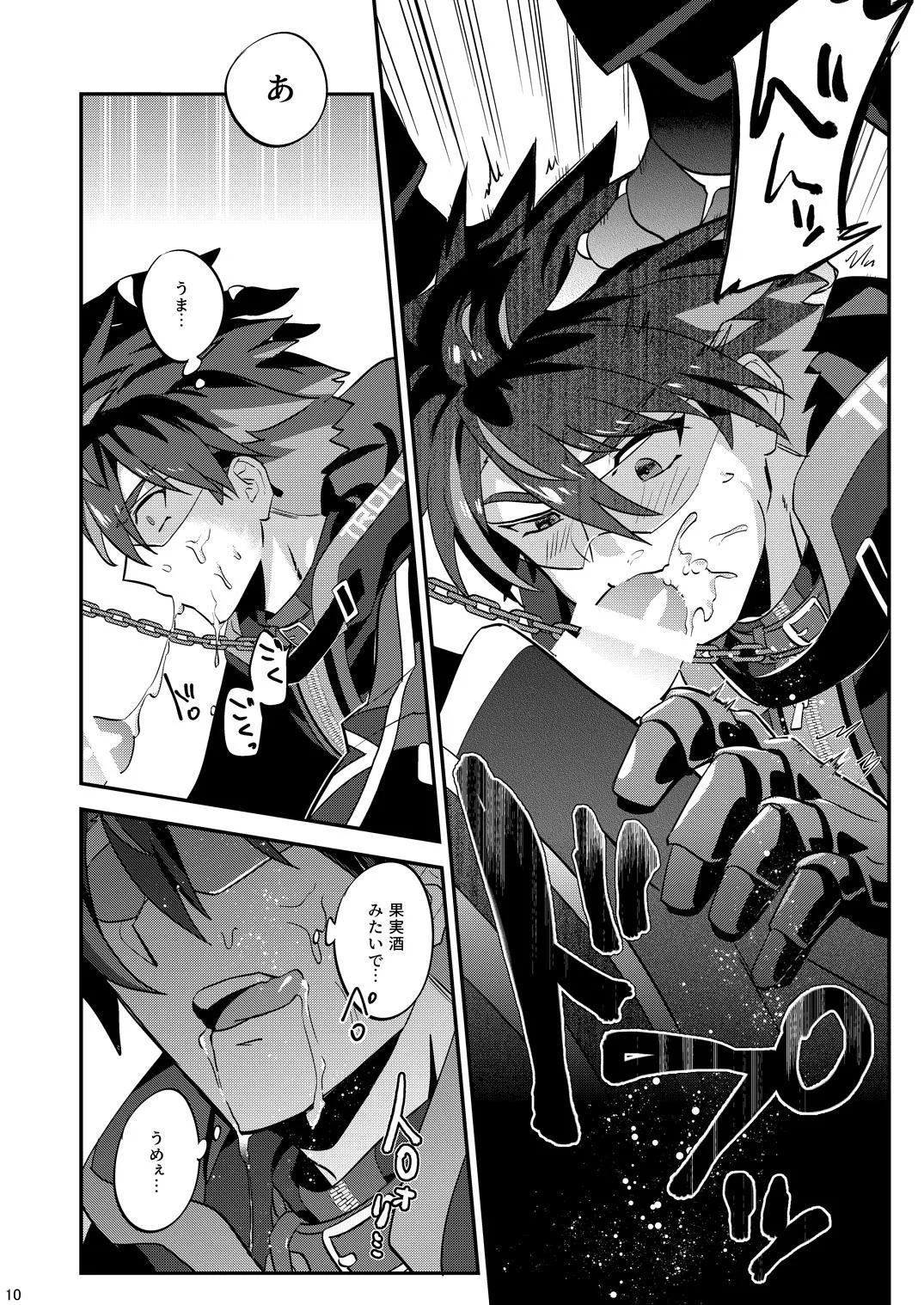 幽鬼は葡萄酒の杯を倾けた 2 Page.10