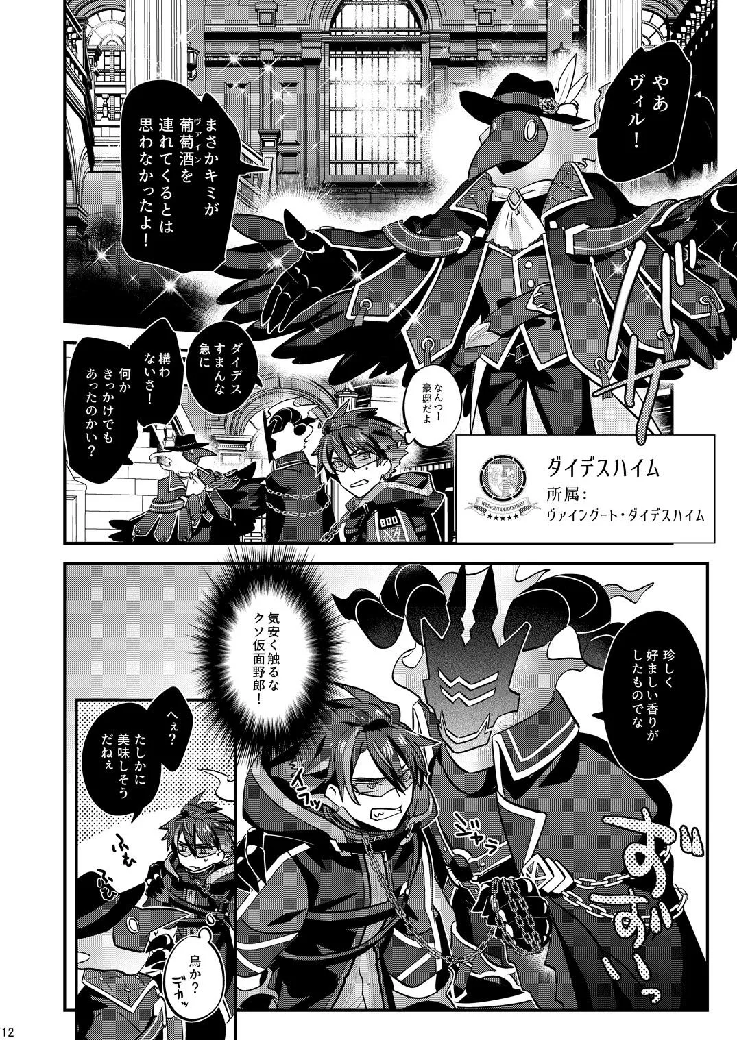 幽鬼は葡萄酒の杯を倾けた 2 Page.12