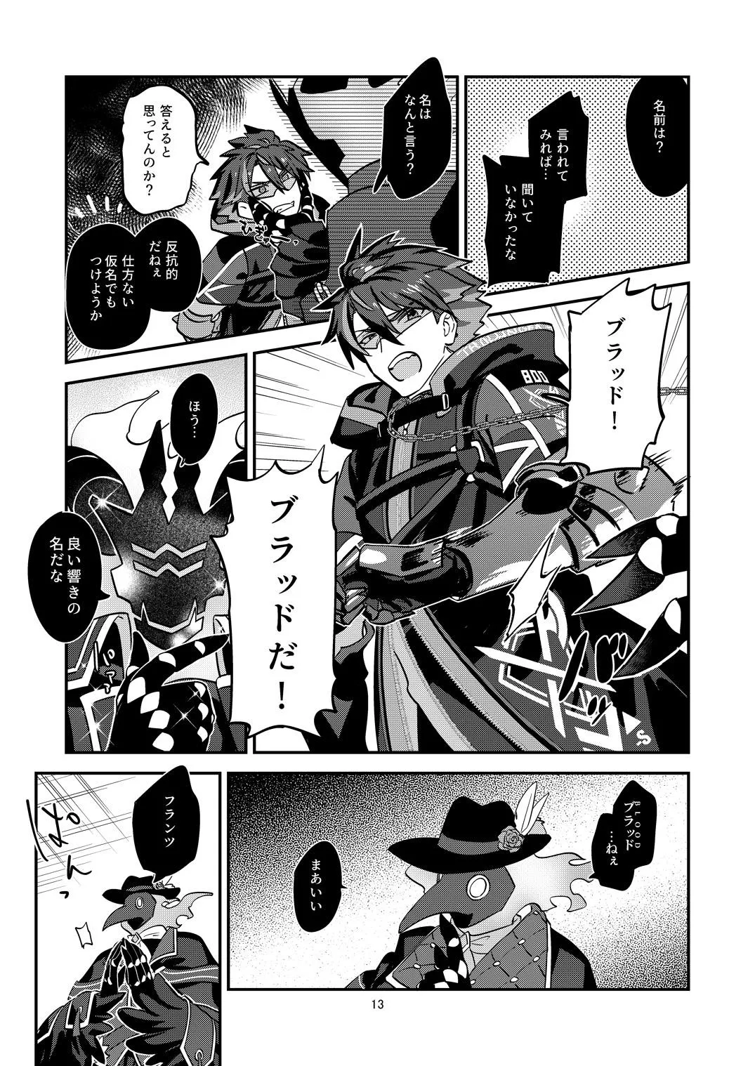 幽鬼は葡萄酒の杯を倾けた 2 Page.13