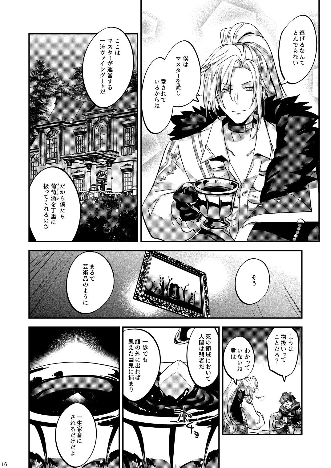 幽鬼は葡萄酒の杯を倾けた 2 Page.16