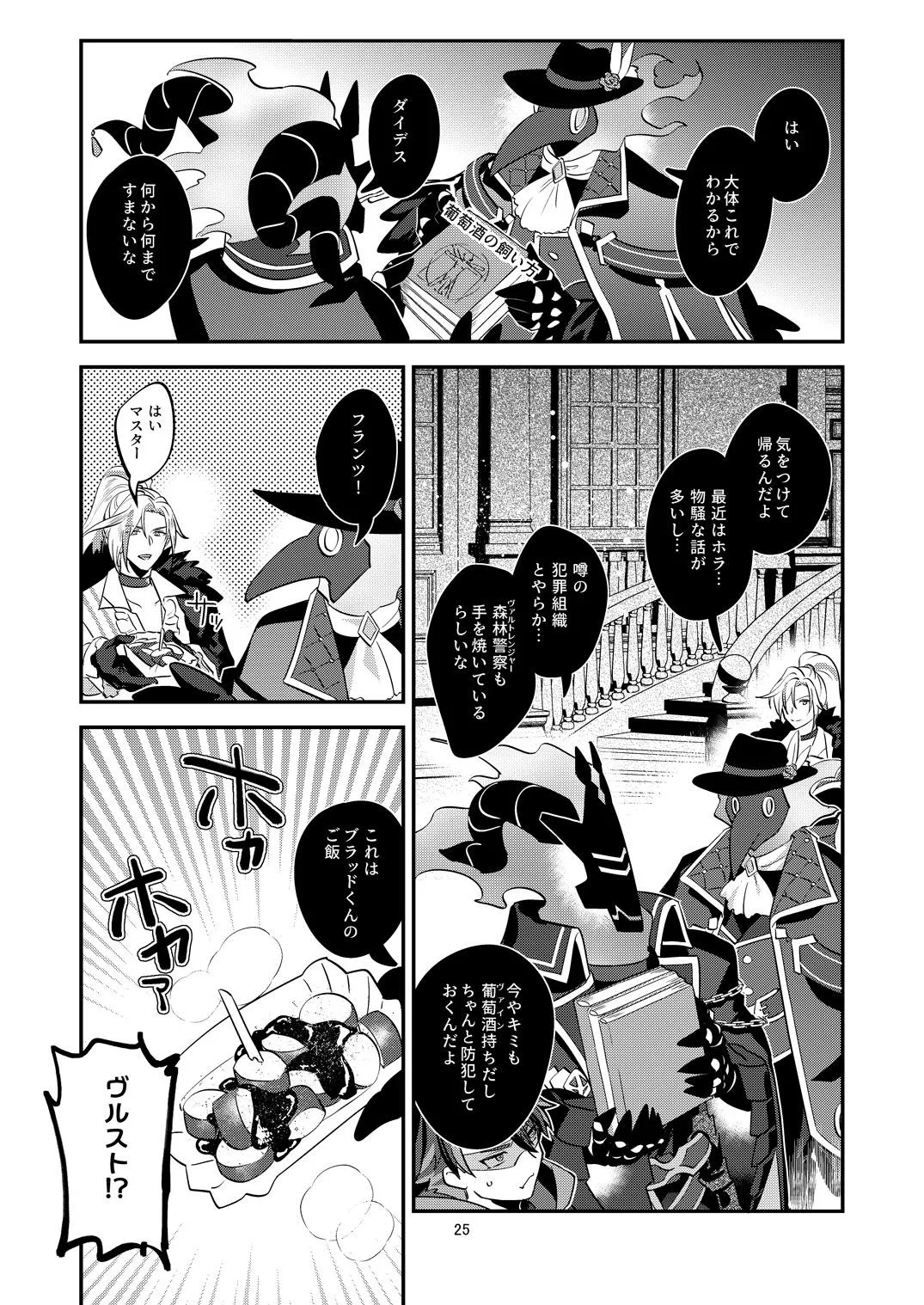 幽鬼は葡萄酒の杯を倾けた 2 Page.25
