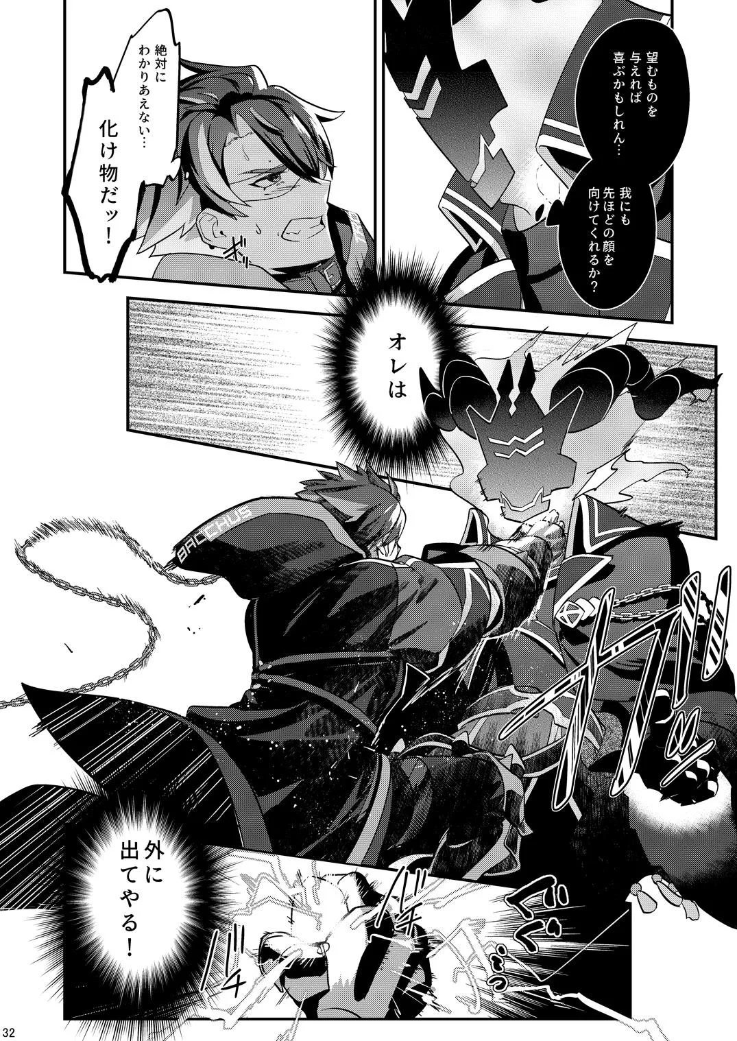 幽鬼は葡萄酒の杯を倾けた 2 Page.32