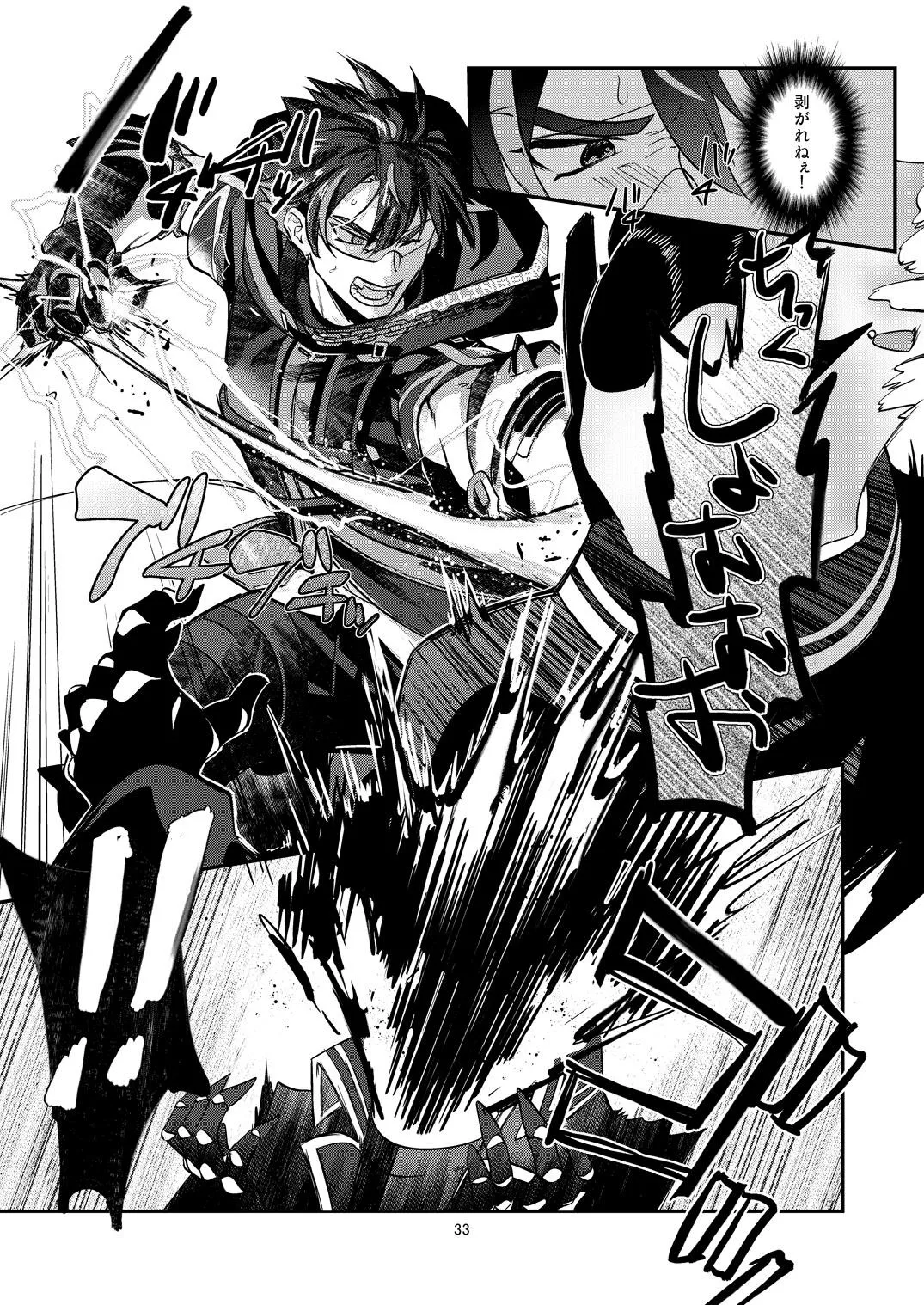 幽鬼は葡萄酒の杯を倾けた 2 Page.33