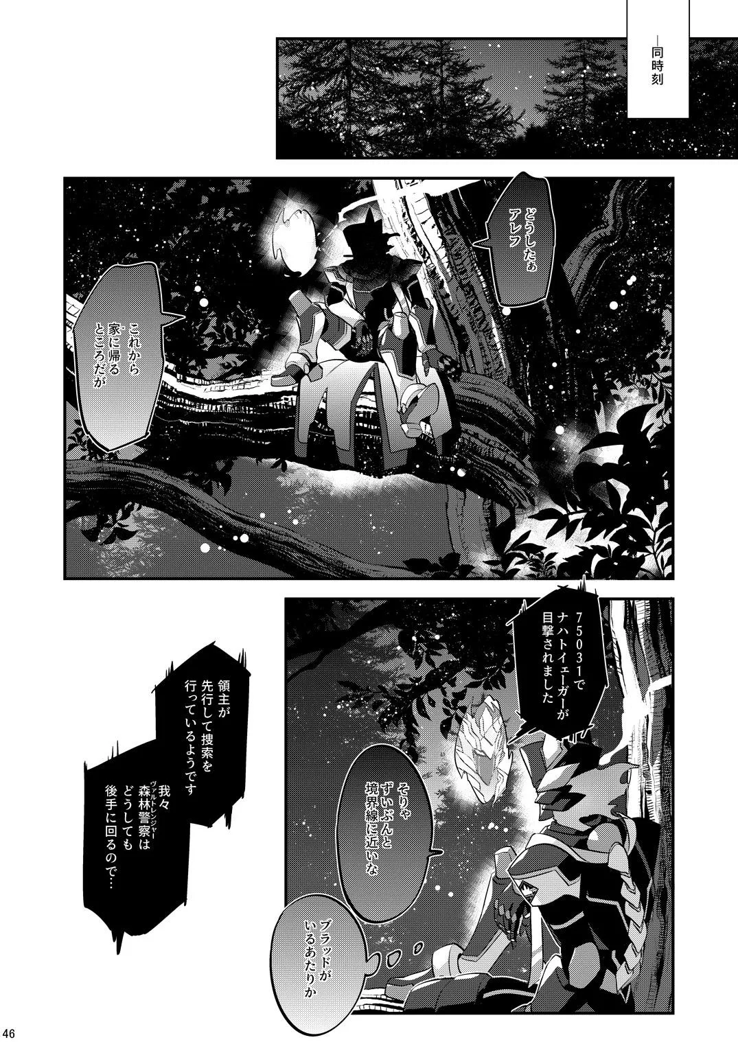 幽鬼は葡萄酒の杯を倾けた 2 Page.46